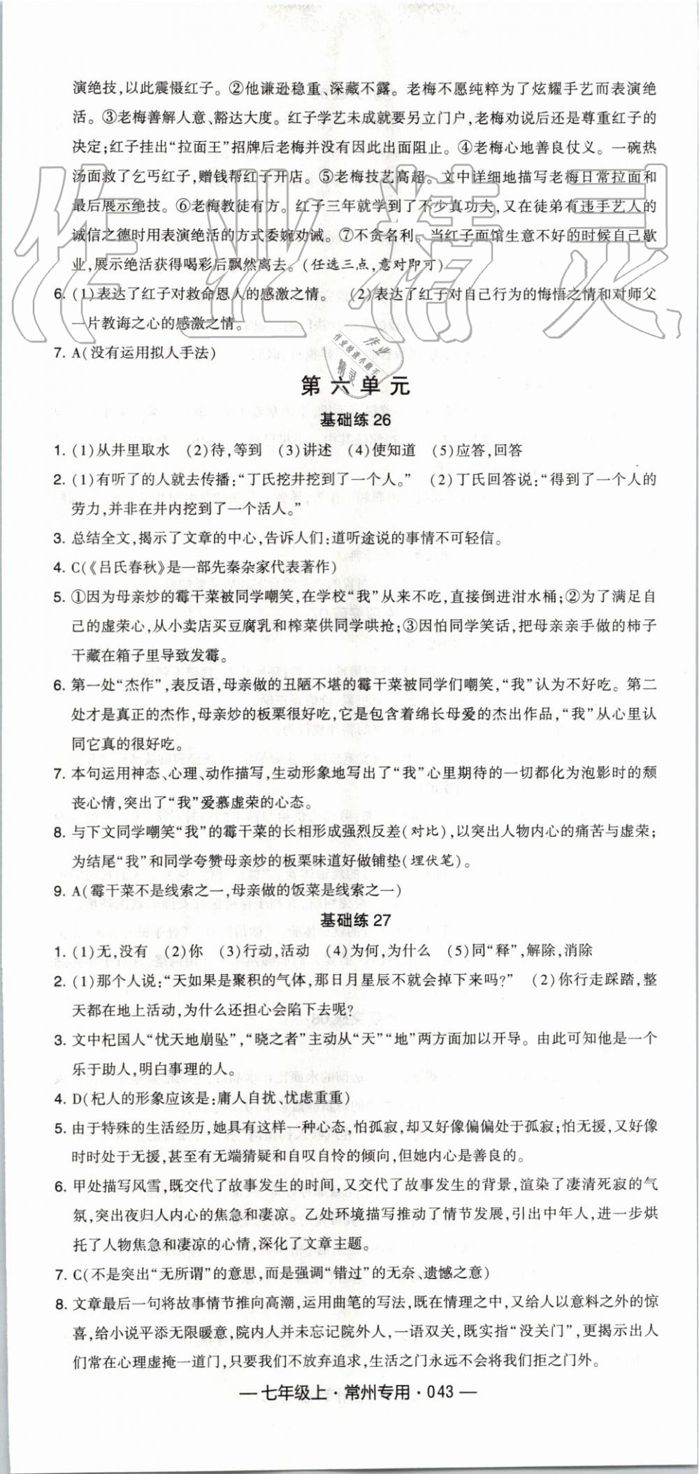 2019年經(jīng)綸學(xué)典學(xué)霸組合訓(xùn)練七年級語文上冊人教版常州專用 第19頁