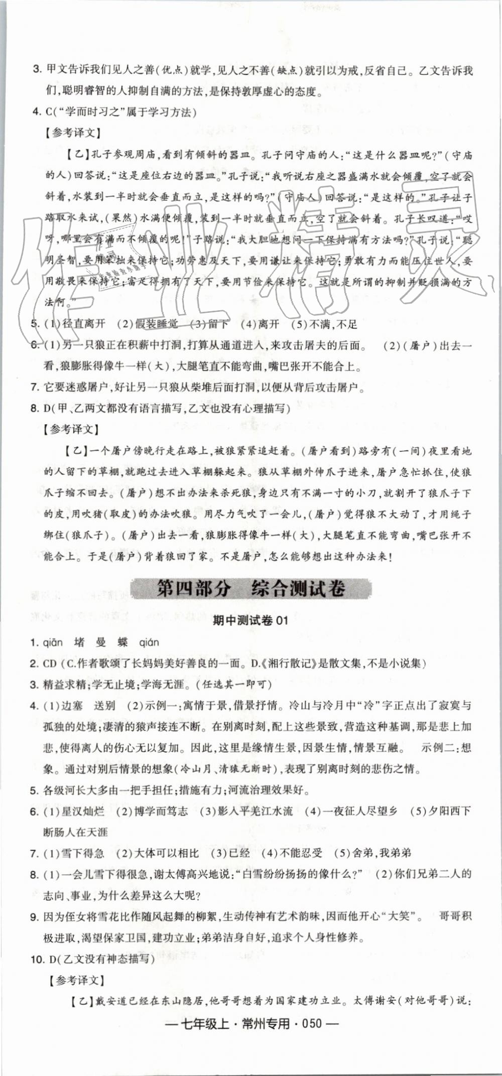 2019年經(jīng)綸學(xué)典學(xué)霸組合訓(xùn)練七年級(jí)語文上冊(cè)人教版常州專用 第26頁