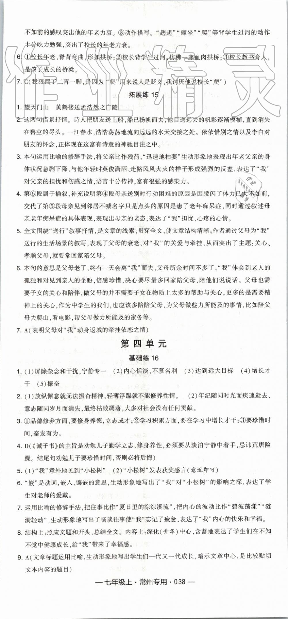 2019年經(jīng)綸學(xué)典學(xué)霸組合訓(xùn)練七年級(jí)語(yǔ)文上冊(cè)人教版常州專用 第14頁(yè)