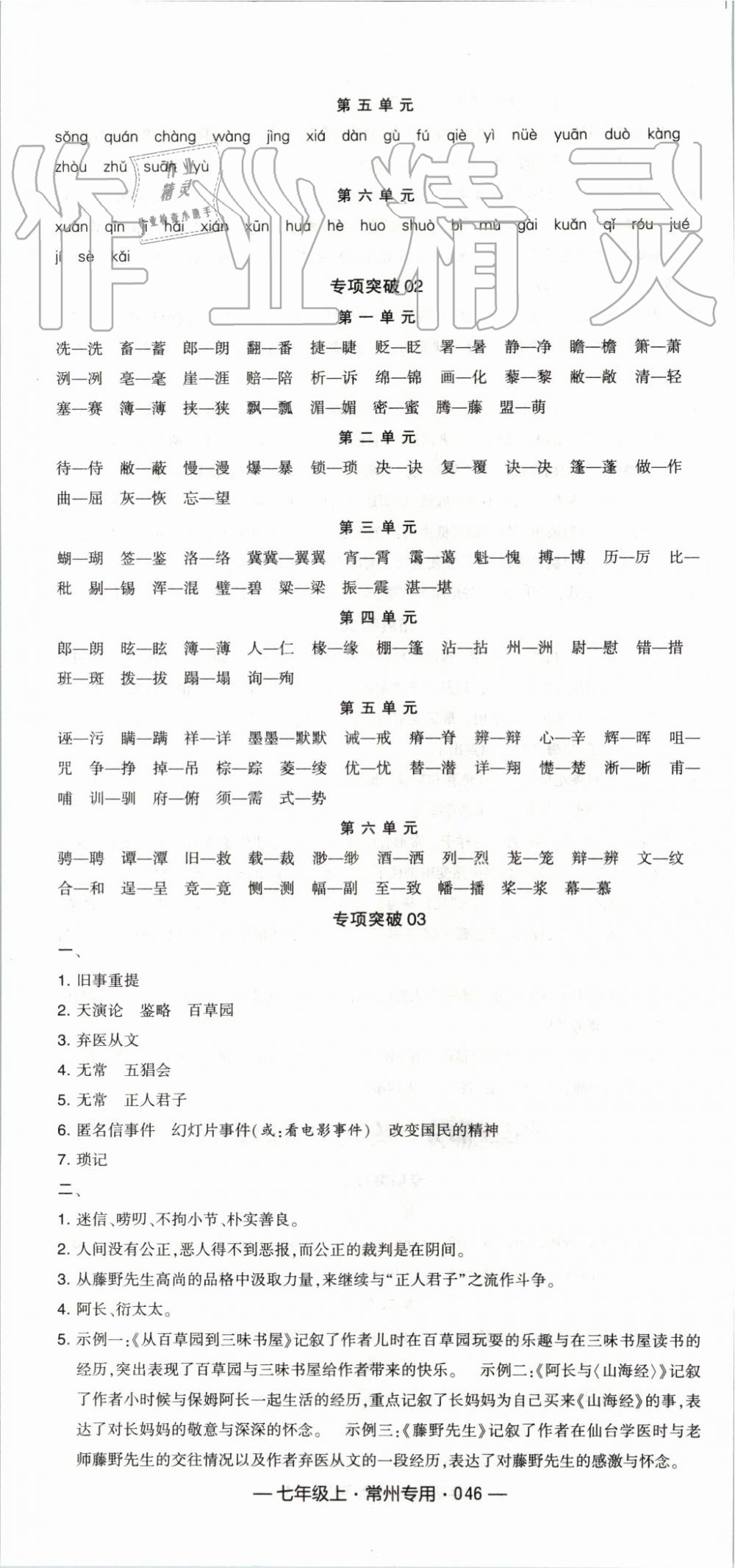 2019年經(jīng)綸學典學霸組合訓練七年級語文上冊人教版常州專用 第22頁