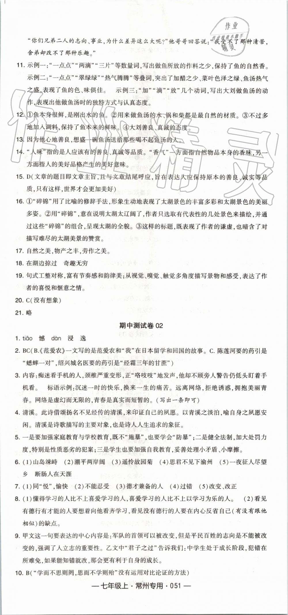 2019年經(jīng)綸學(xué)典學(xué)霸組合訓(xùn)練七年級(jí)語(yǔ)文上冊(cè)人教版常州專(zhuān)用 第27頁(yè)