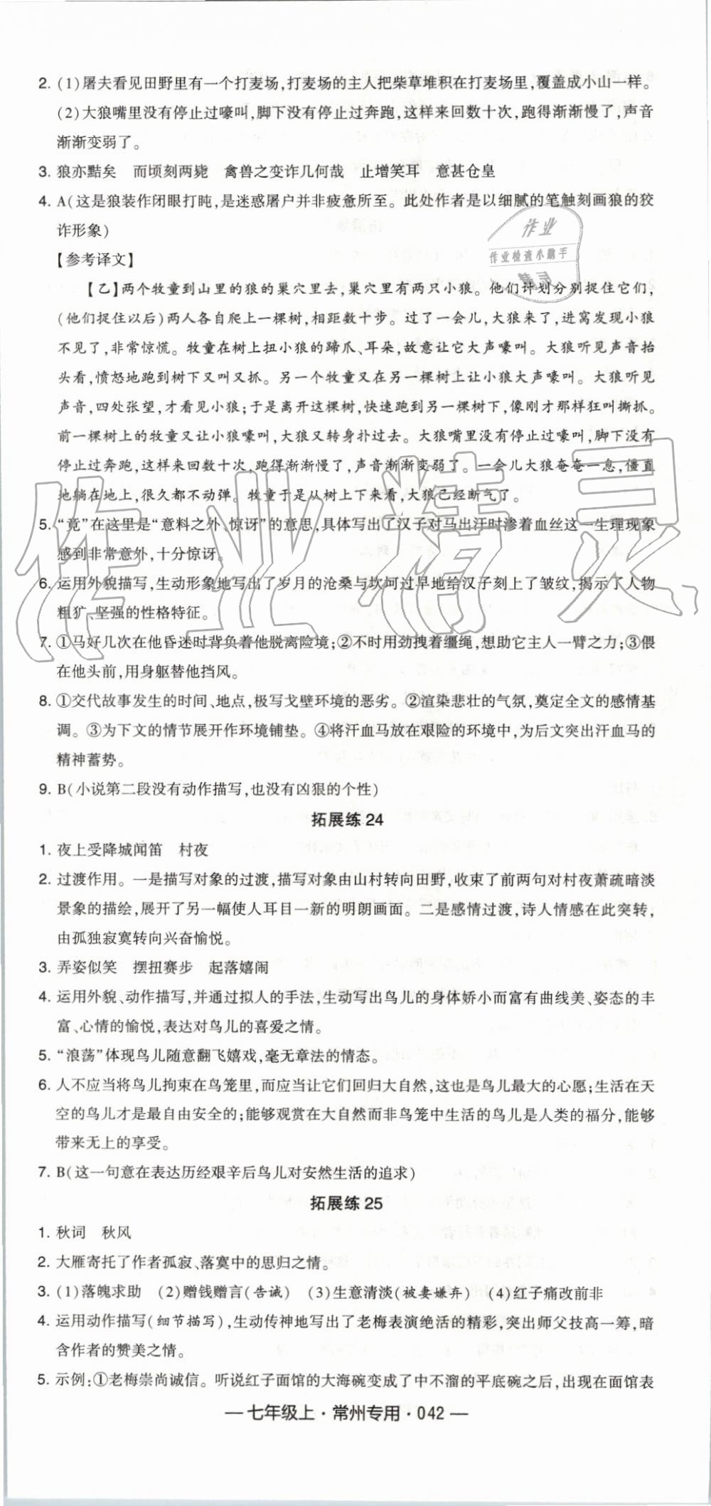 2019年經(jīng)綸學(xué)典學(xué)霸組合訓(xùn)練七年級(jí)語(yǔ)文上冊(cè)人教版常州專用 第18頁(yè)