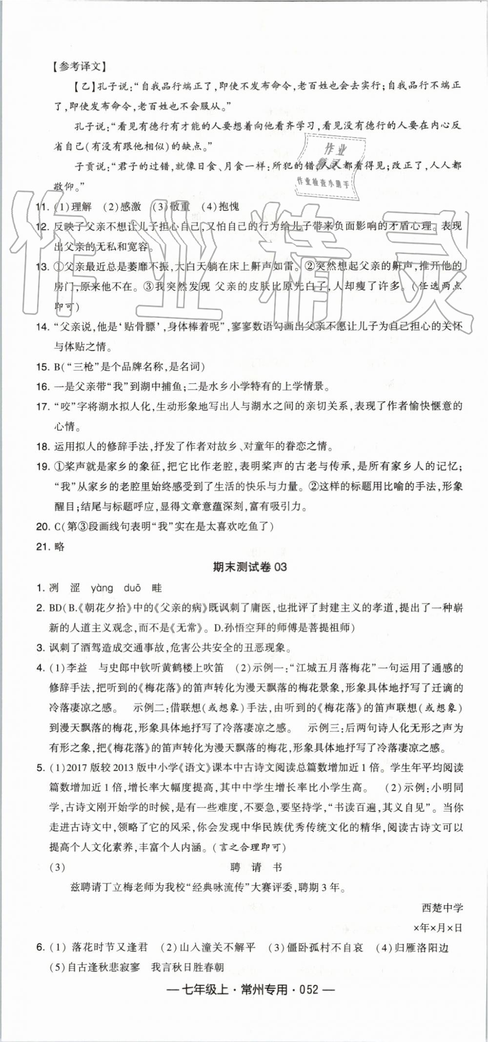 2019年經(jīng)綸學(xué)典學(xué)霸組合訓(xùn)練七年級(jí)語(yǔ)文上冊(cè)人教版常州專用 第28頁(yè)
