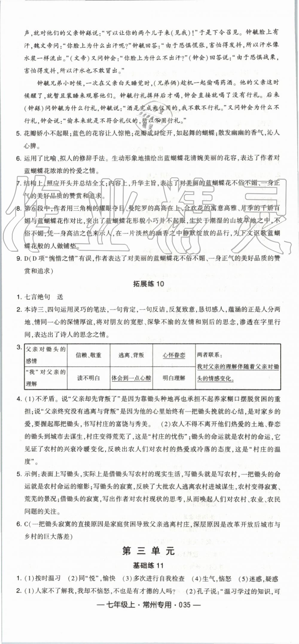 2019年經(jīng)綸學(xué)典學(xué)霸組合訓(xùn)練七年級(jí)語文上冊(cè)人教版常州專用 第11頁(yè)