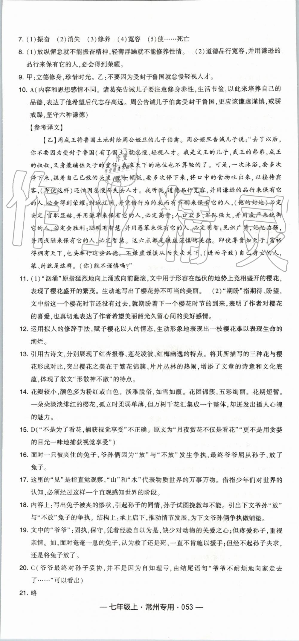 2019年經(jīng)綸學(xué)典學(xué)霸組合訓(xùn)練七年級語文上冊人教版常州專用 第29頁