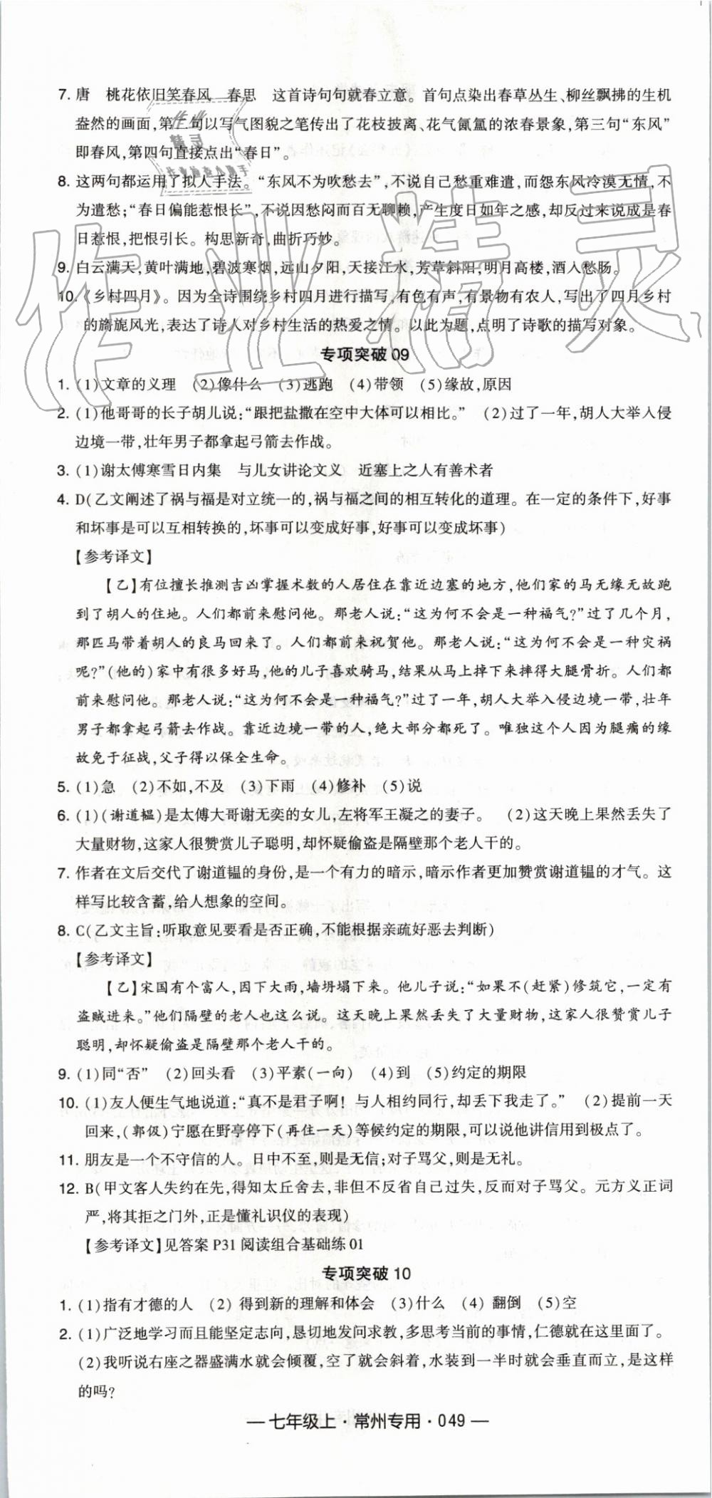 2019年經(jīng)綸學典學霸組合訓練七年級語文上冊人教版常州專用 第25頁