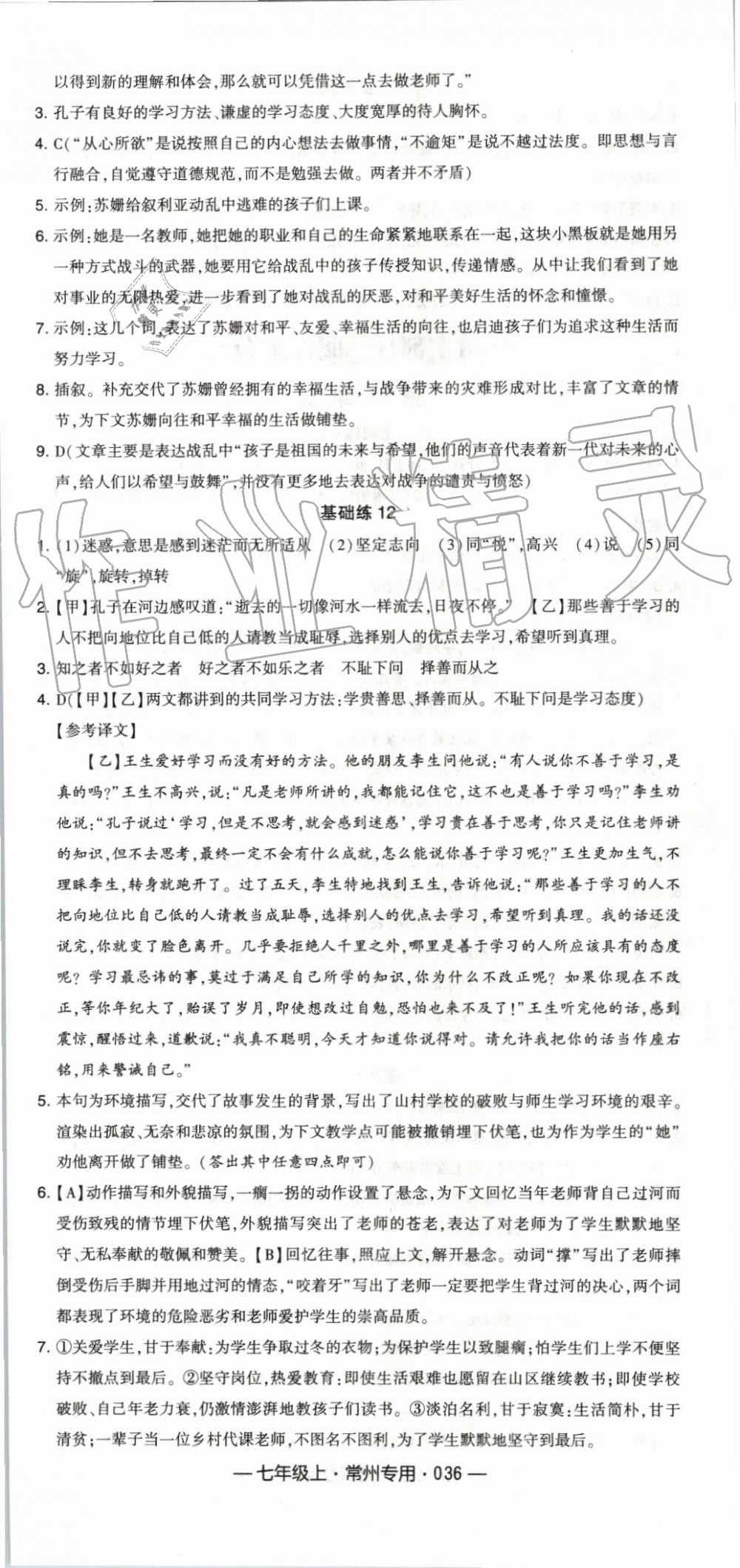 2019年經(jīng)綸學(xué)典學(xué)霸組合訓(xùn)練七年級語文上冊人教版常州專用 第12頁