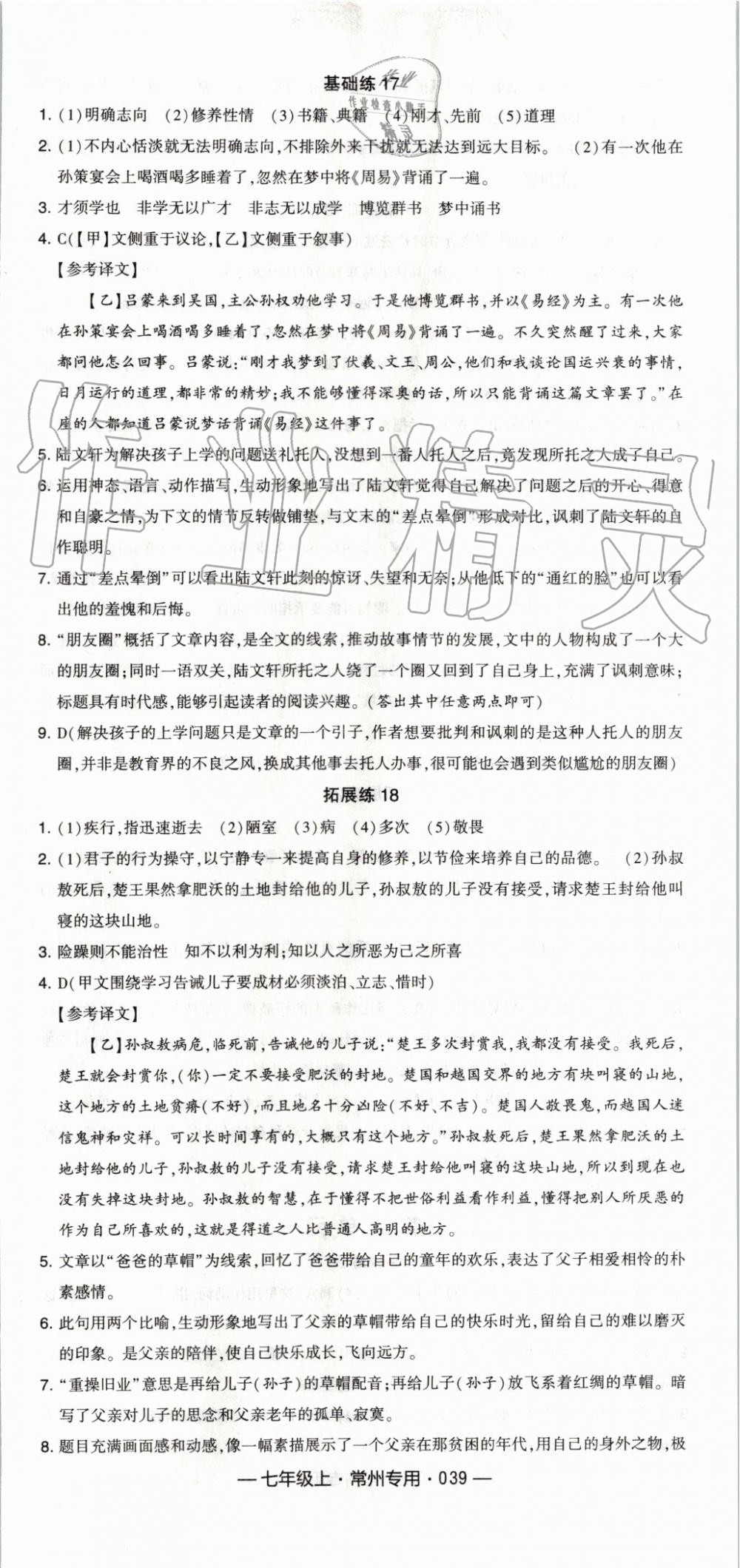 2019年經(jīng)綸學(xué)典學(xué)霸組合訓(xùn)練七年級(jí)語(yǔ)文上冊(cè)人教版常州專(zhuān)用 第15頁(yè)