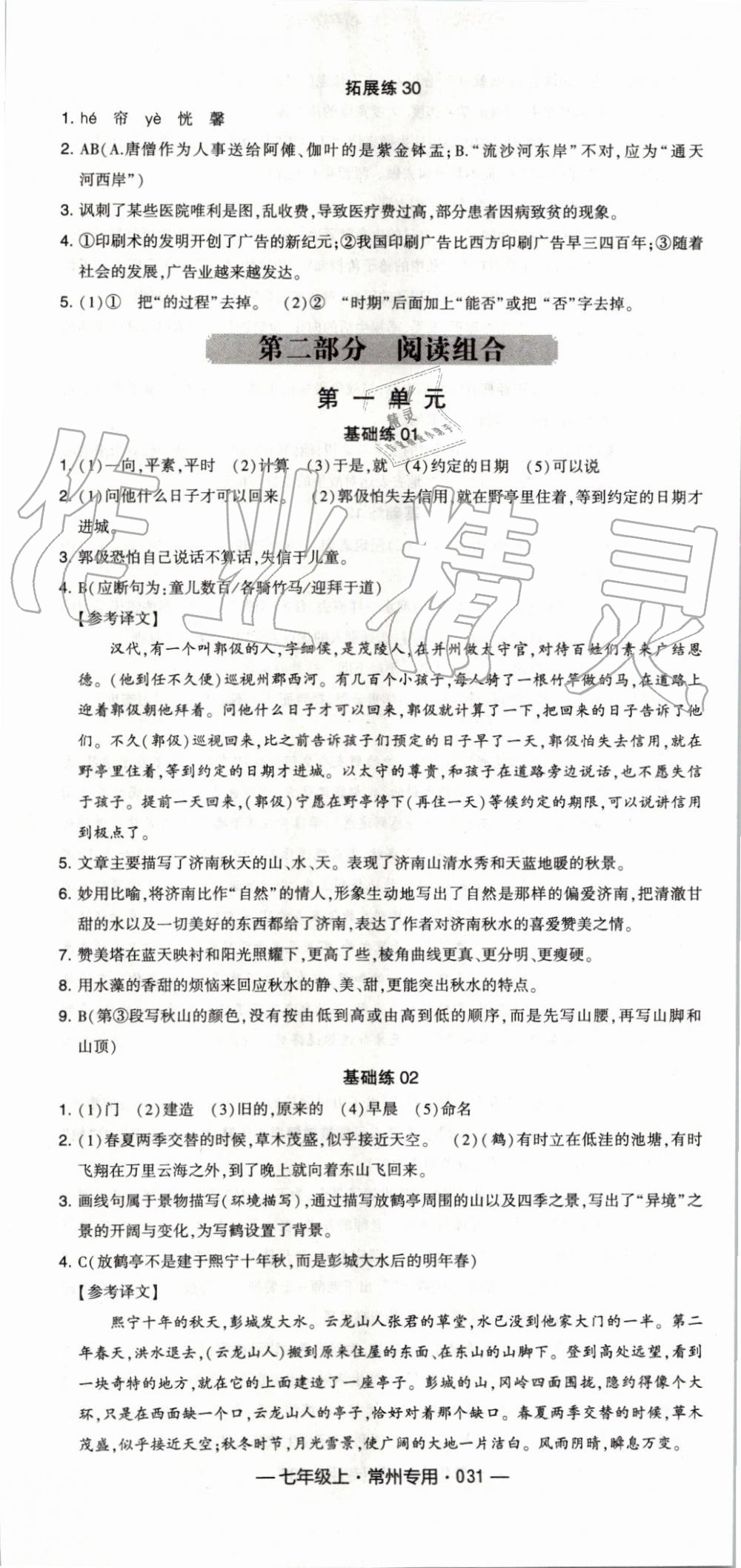 2019年經(jīng)綸學(xué)典學(xué)霸組合訓(xùn)練七年級(jí)語文上冊人教版常州專用 第7頁