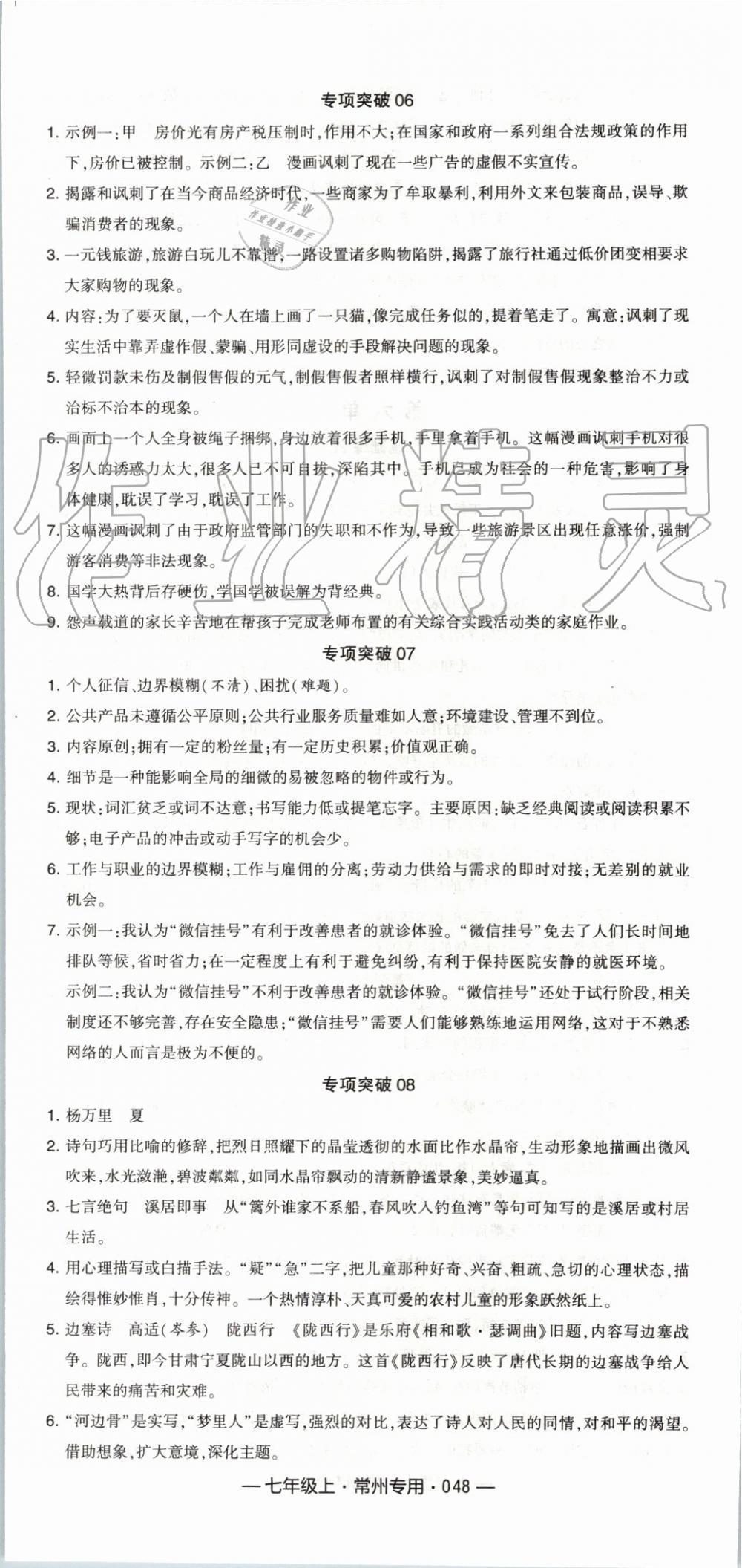 2019年經(jīng)綸學(xué)典學(xué)霸組合訓(xùn)練七年級語文上冊人教版常州專用 第24頁