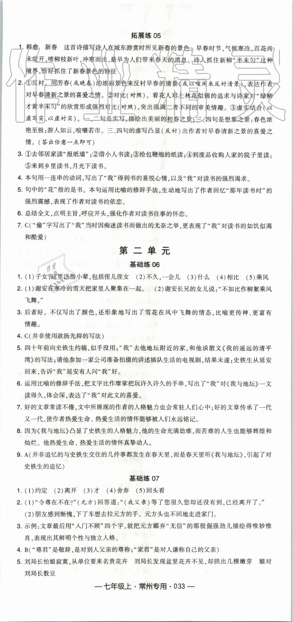 2019年經(jīng)綸學(xué)典學(xué)霸組合訓(xùn)練七年級(jí)語(yǔ)文上冊(cè)人教版常州專用 第9頁(yè)