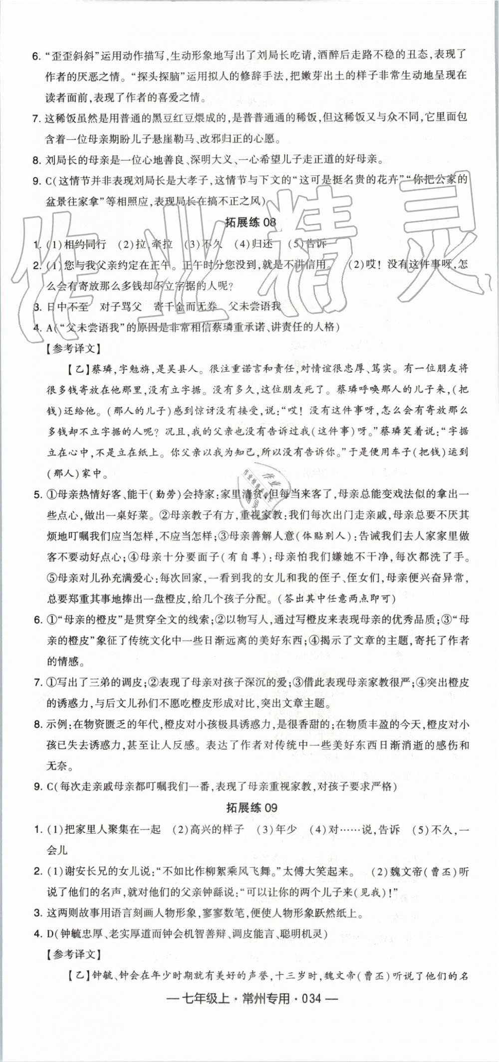 2019年經(jīng)綸學典學霸組合訓練七年級語文上冊人教版常州專用 第10頁