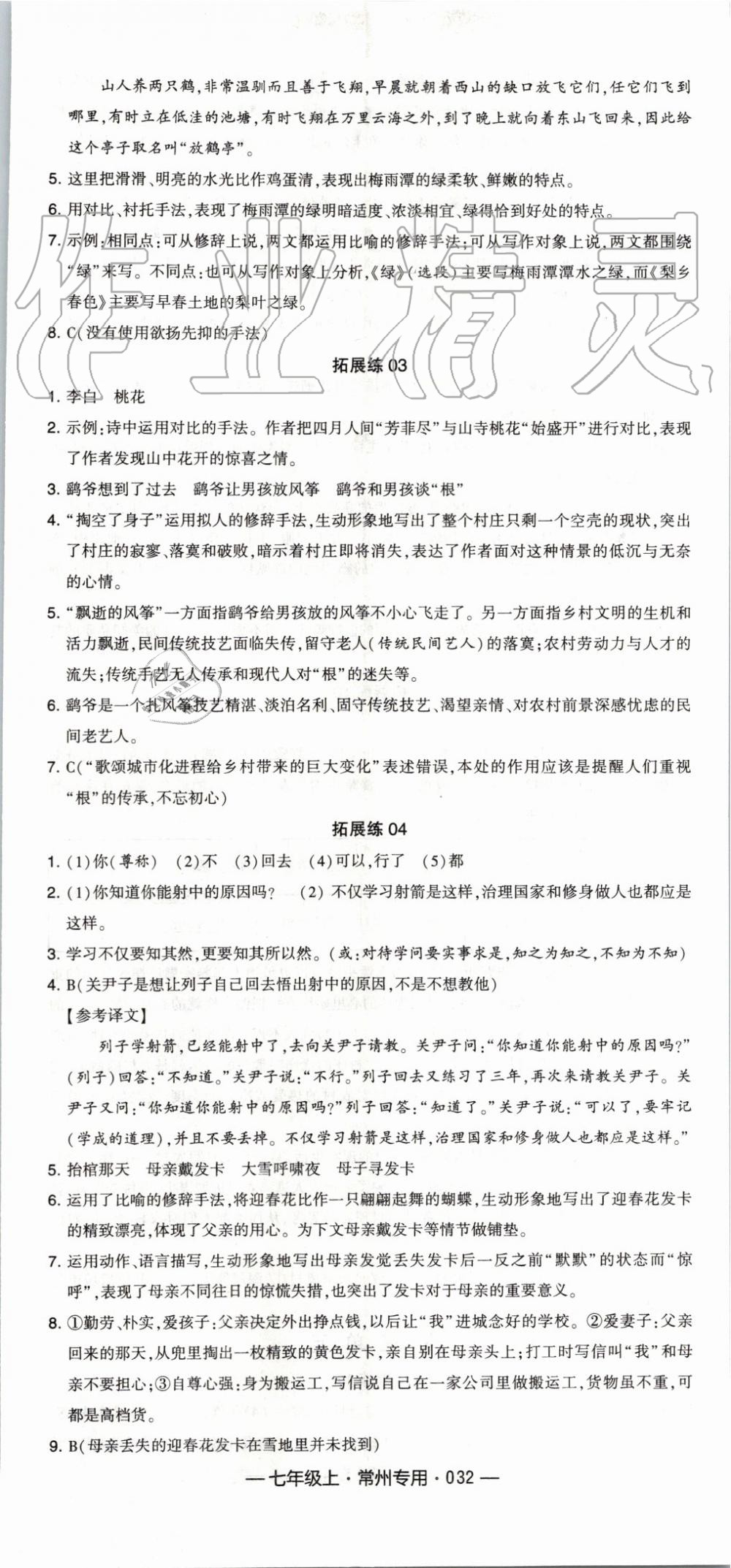 2019年經(jīng)綸學(xué)典學(xué)霸組合訓(xùn)練七年級語文上冊人教版常州專用 第8頁
