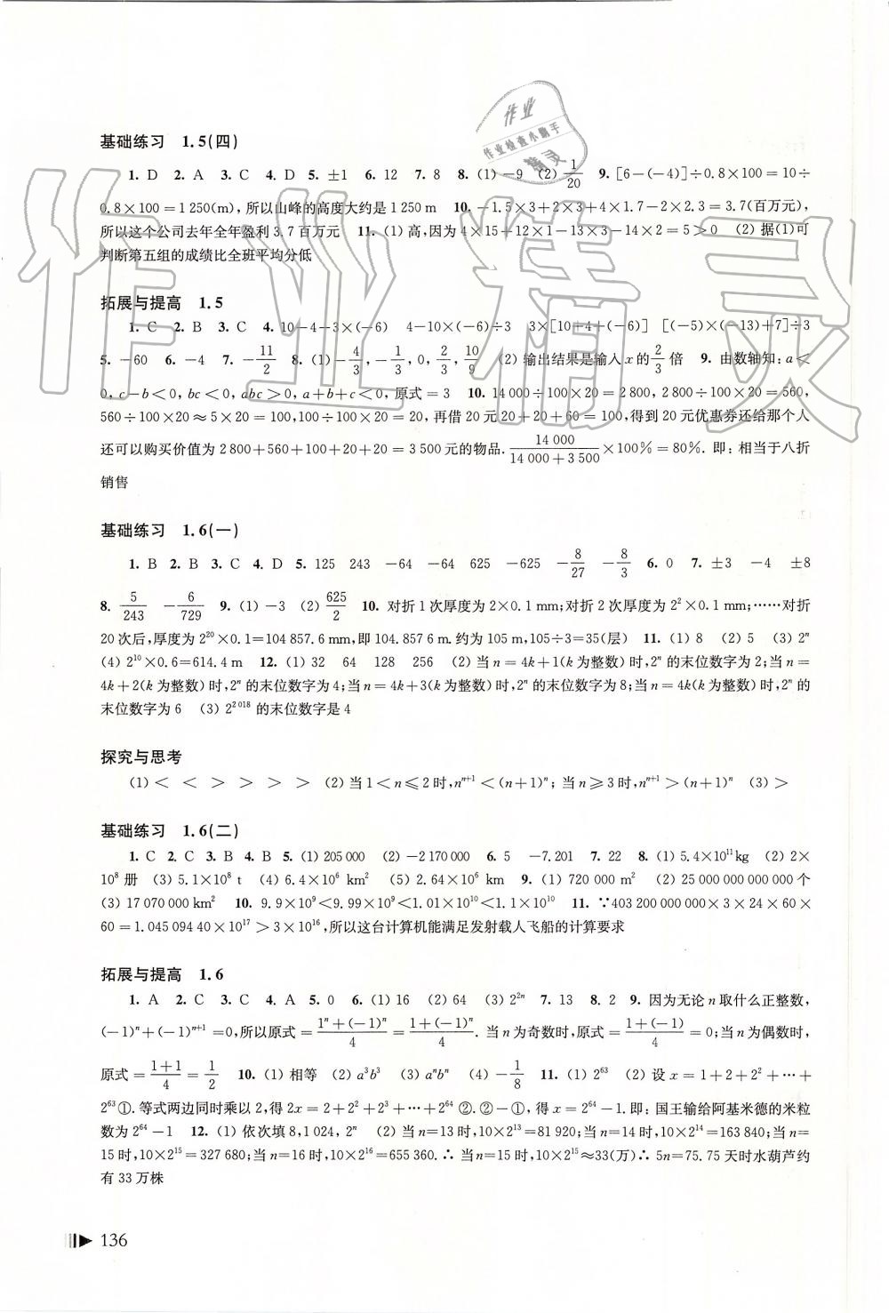 2019年初中數(shù)學(xué)同步練習(xí)七年級上冊滬科版上海科學(xué)技術(shù)出版社 第4頁