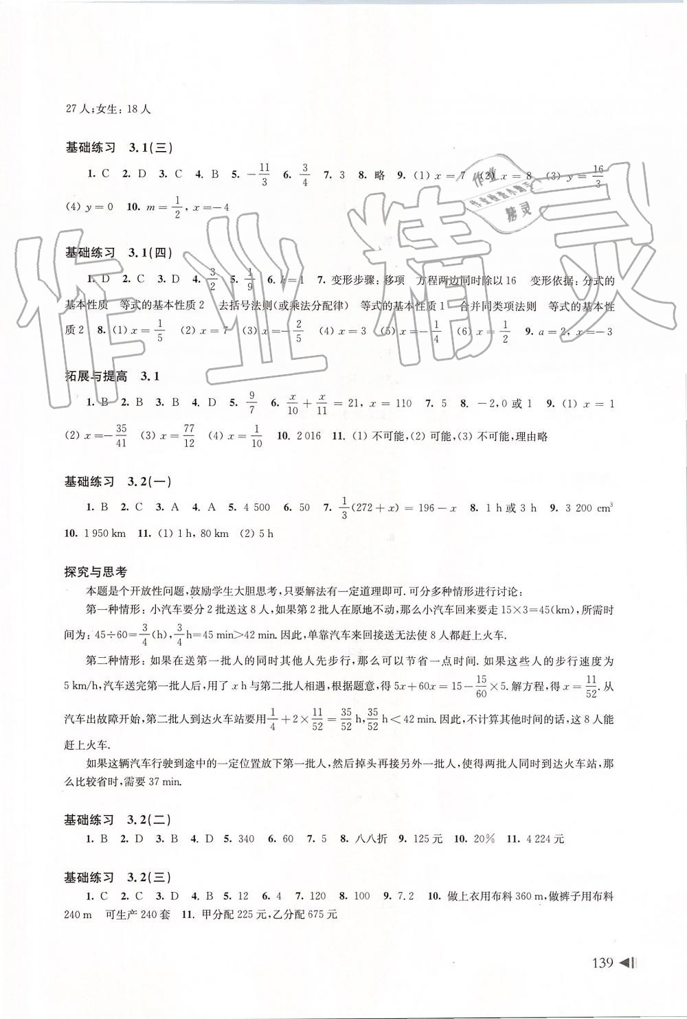 2019年初中数学同步练习七年级上册沪科版上海科学技术出版社 第7页