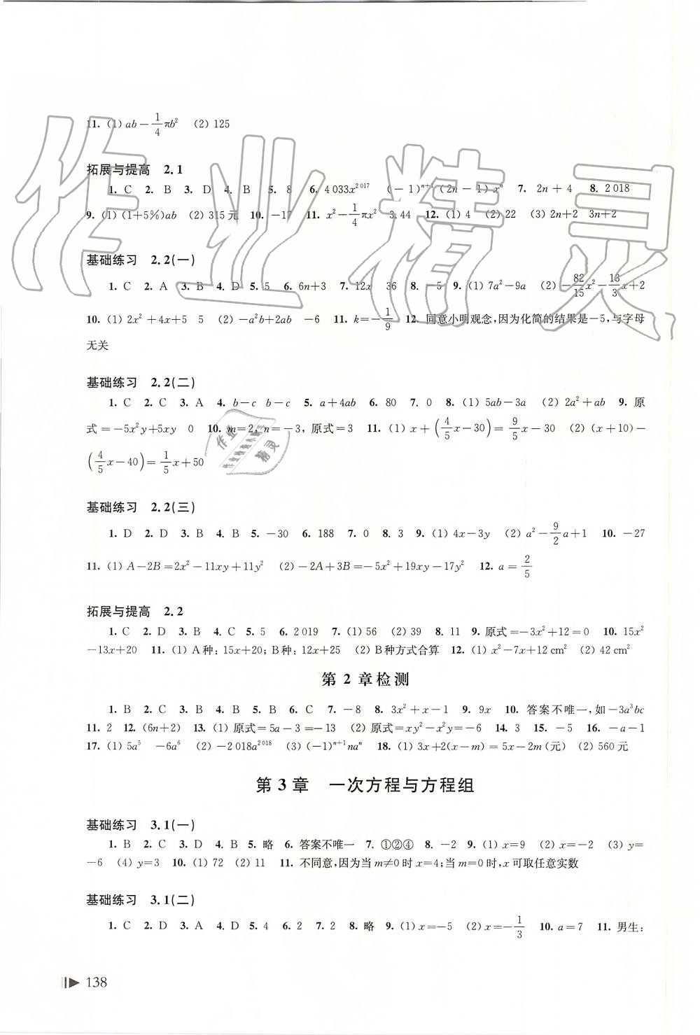 2019年初中數(shù)學(xué)同步練習(xí)七年級上冊滬科版上海科學(xué)技術(shù)出版社 第6頁