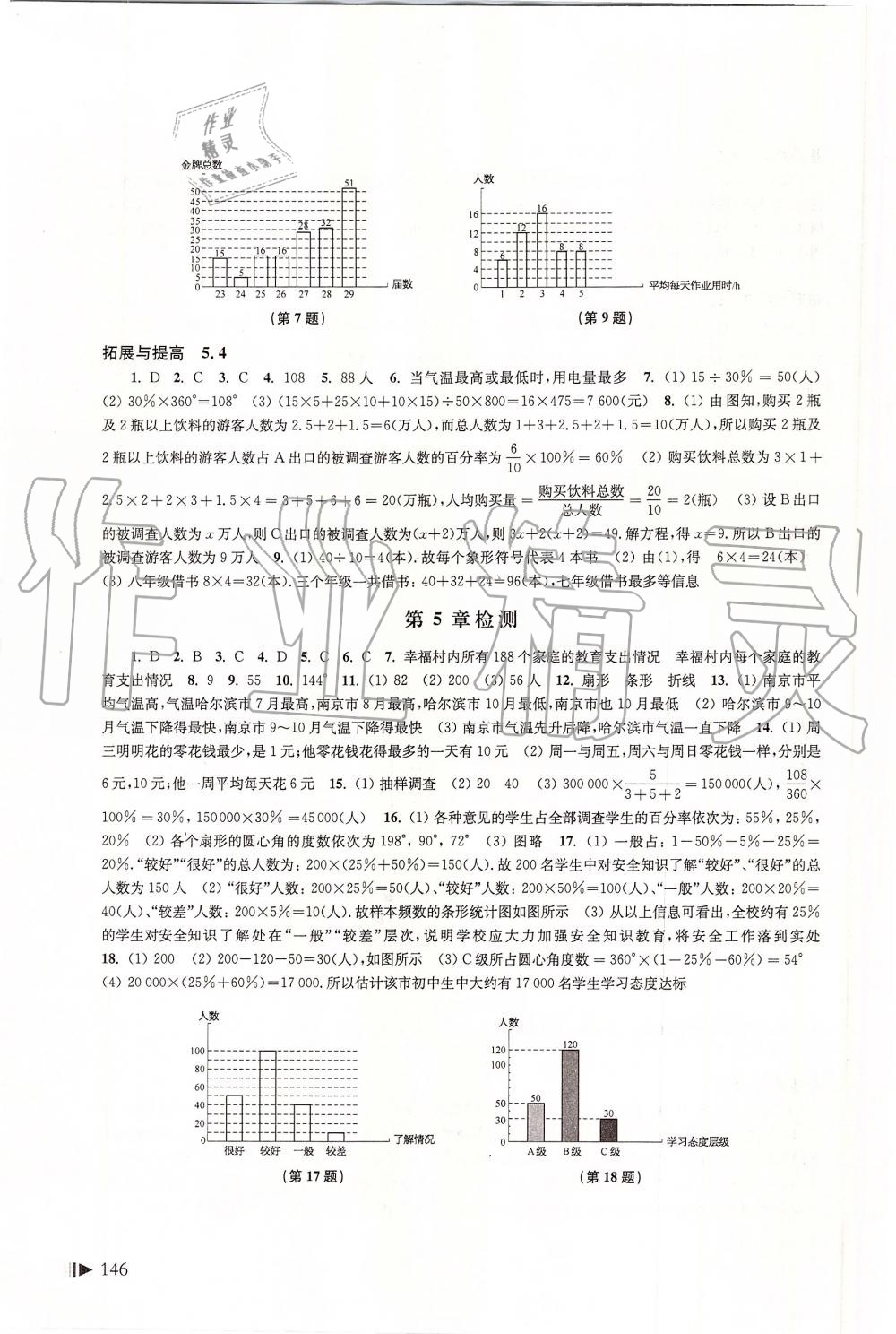 2019年初中數(shù)學同步練習七年級上冊滬科版上海科學技術出版社 第14頁