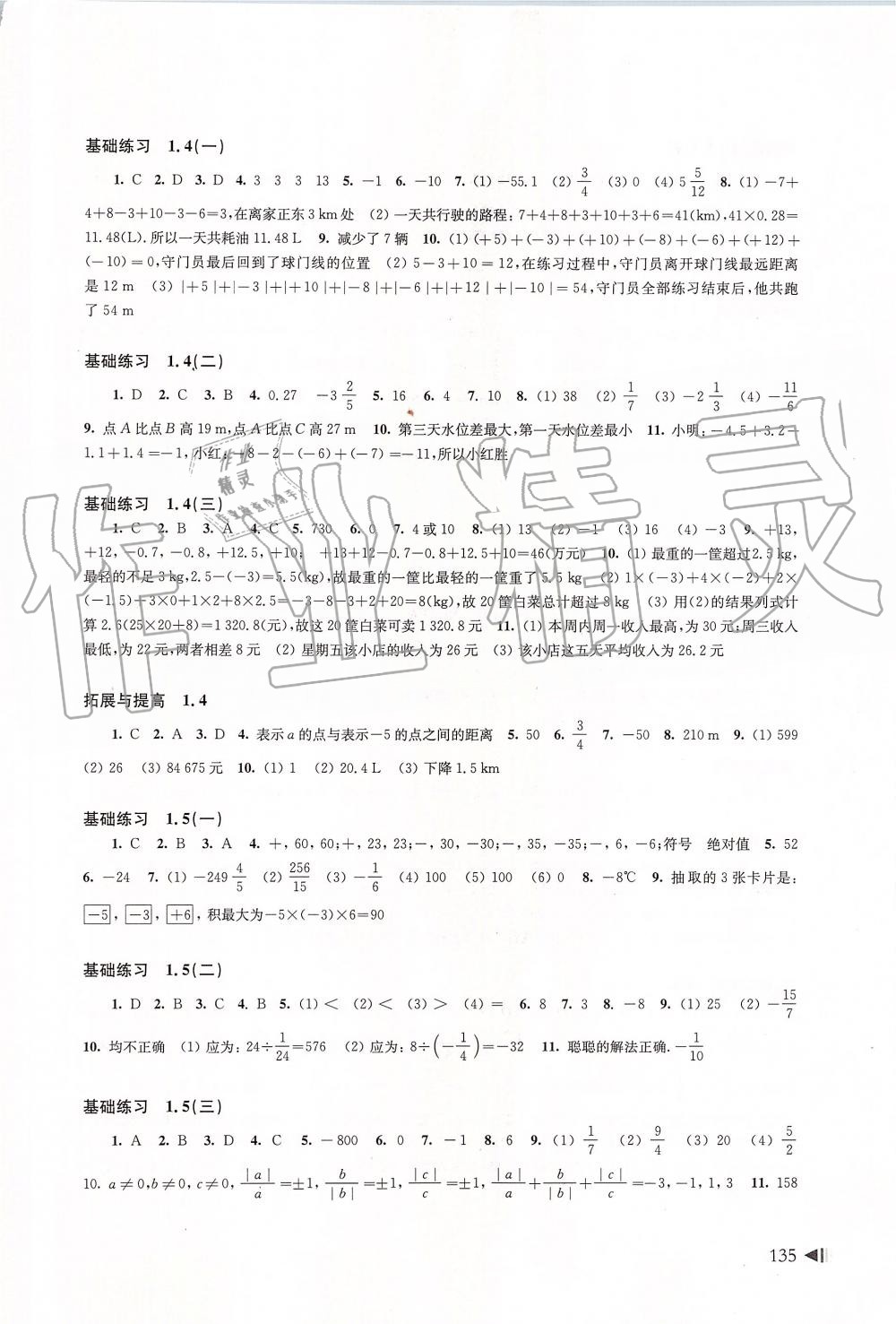 2019年初中數(shù)學(xué)同步練習(xí)七年級上冊滬科版上海科學(xué)技術(shù)出版社 第3頁