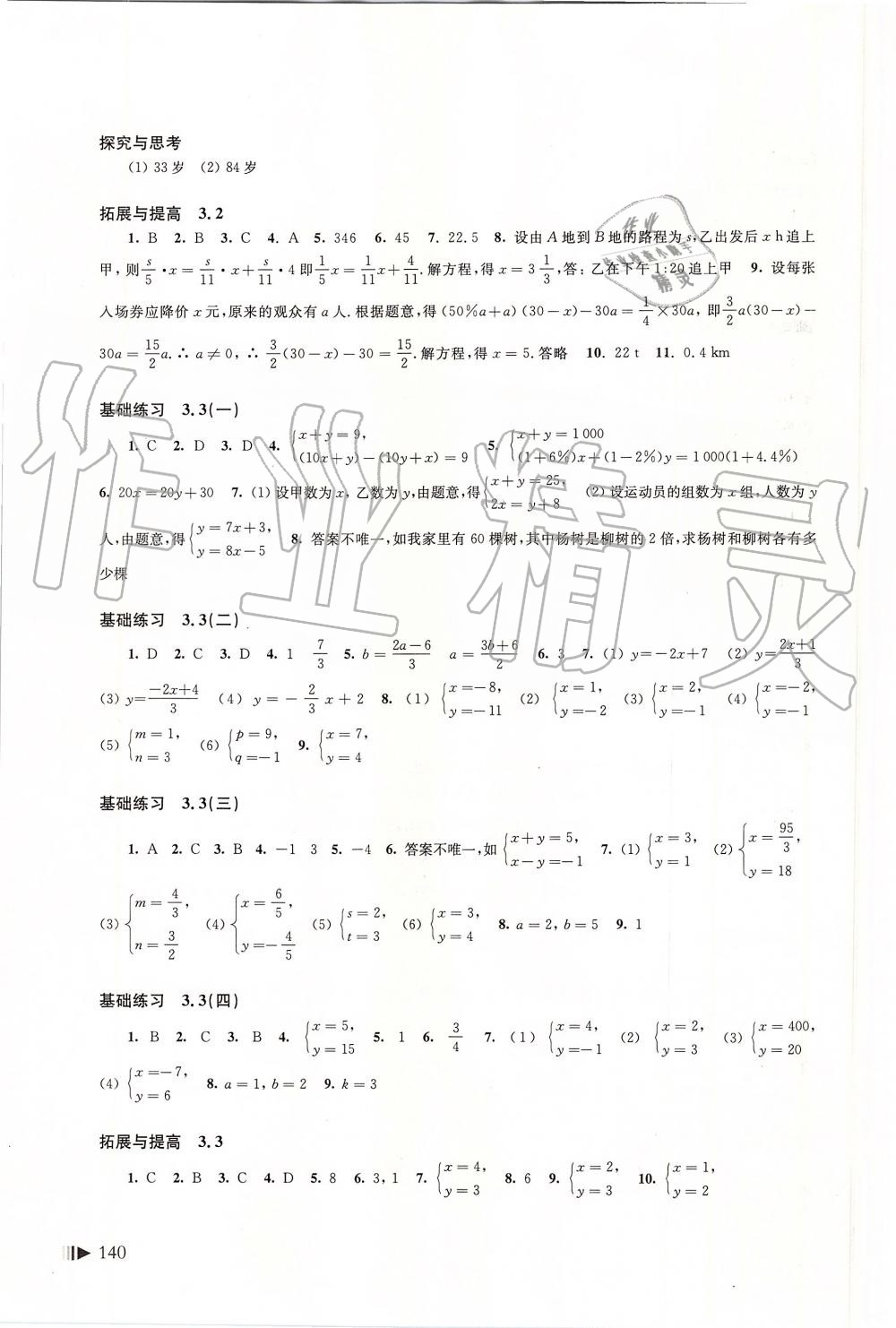 2019年初中数学同步练习七年级上册沪科版上海科学技术出版社 第8页