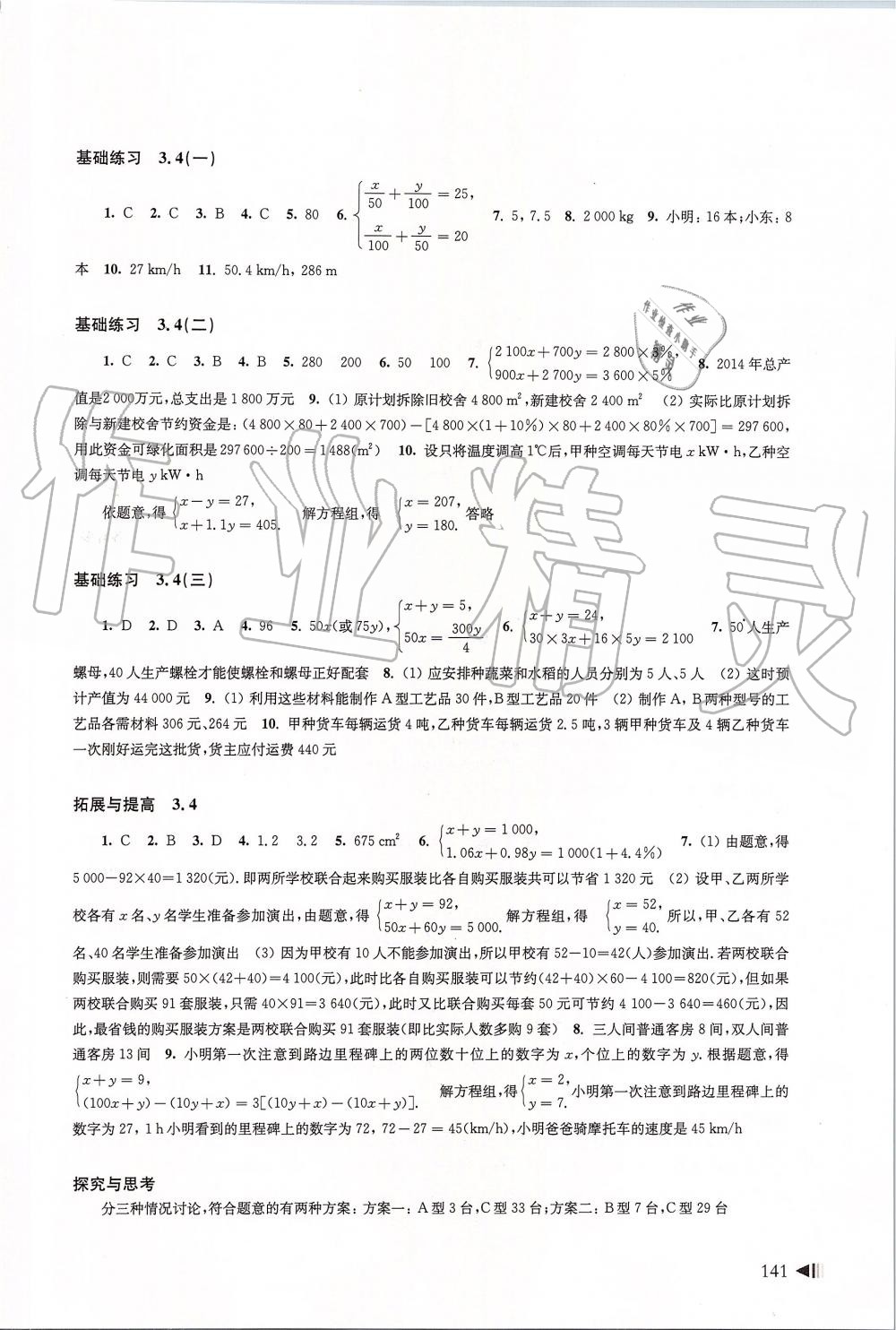 2019年初中数学同步练习七年级上册沪科版上海科学技术出版社 第9页