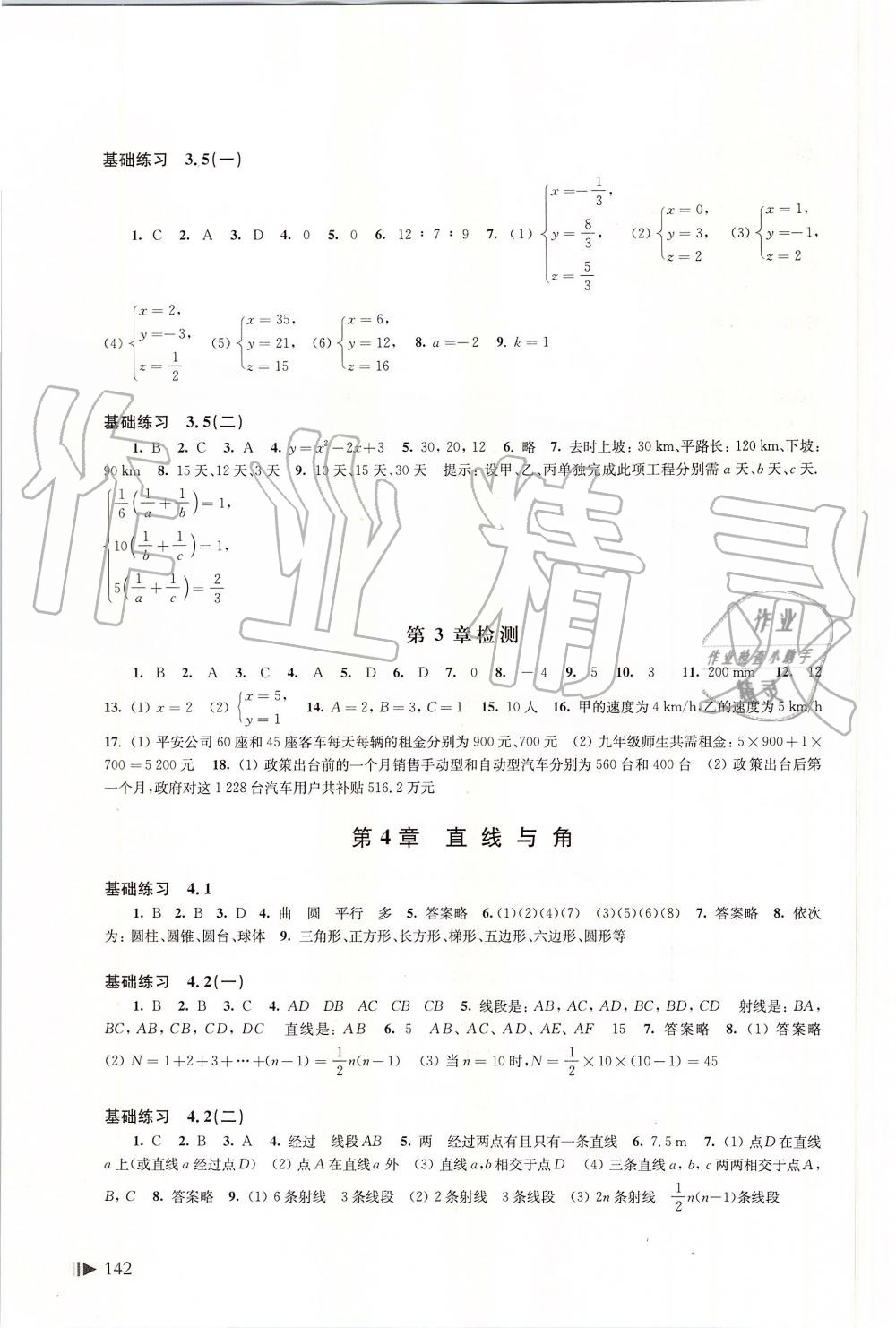 2019年初中数学同步练习七年级上册沪科版上海科学技术出版社 第10页