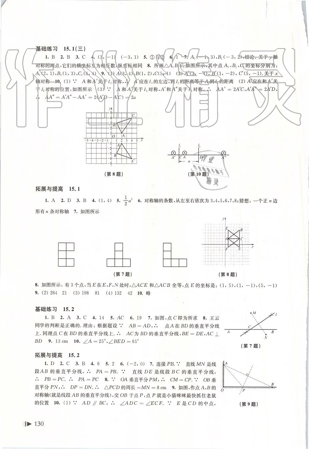 2019年初中數(shù)學(xué)同步練習(xí)八年級上冊滬科版上?？茖W(xué)技術(shù)出版社 第10頁