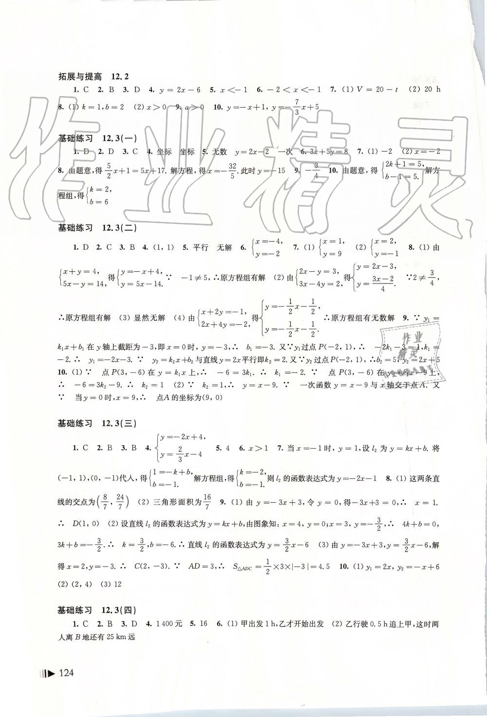 2019年初中數(shù)學(xué)同步練習(xí)八年級(jí)上冊(cè)滬科版上海科學(xué)技術(shù)出版社 第4頁(yè)