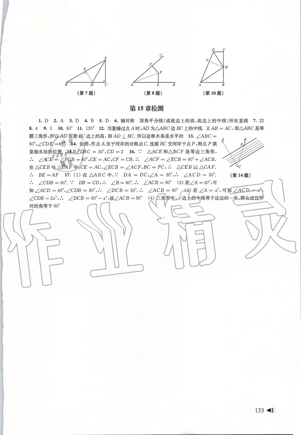 2019年初中數(shù)學(xué)同步練習(xí)八年級上冊滬科版上海科學(xué)技術(shù)出版社 第13頁