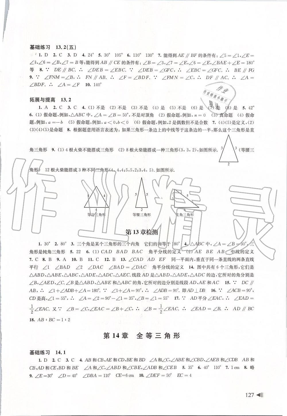 2019年初中數(shù)學(xué)同步練習(xí)八年級(jí)上冊(cè)滬科版上海科學(xué)技術(shù)出版社 第7頁(yè)