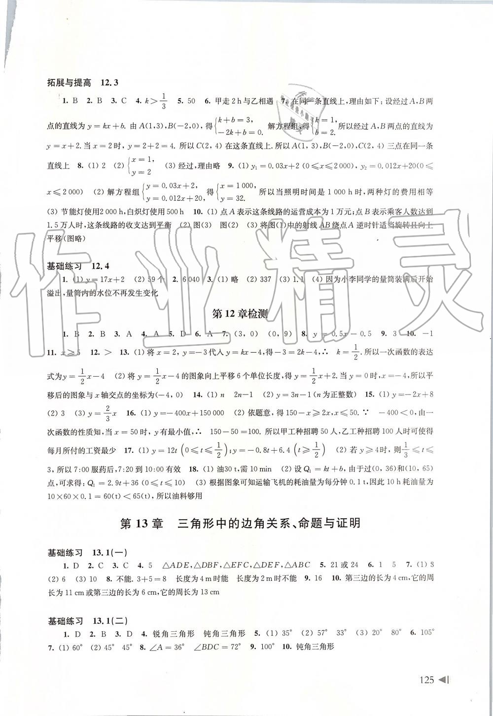 2019年初中數(shù)學同步練習八年級上冊滬科版上?？茖W技術出版社 第5頁