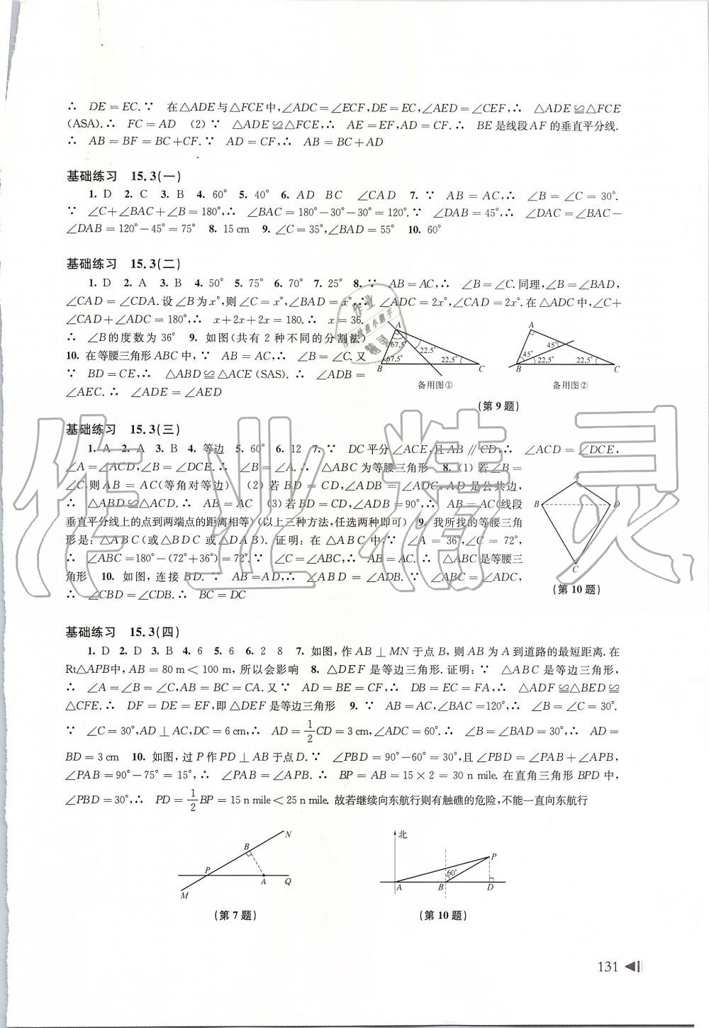 2019年初中數(shù)學(xué)同步練習(xí)八年級(jí)上冊(cè)滬科版上?？茖W(xué)技術(shù)出版社 第11頁(yè)