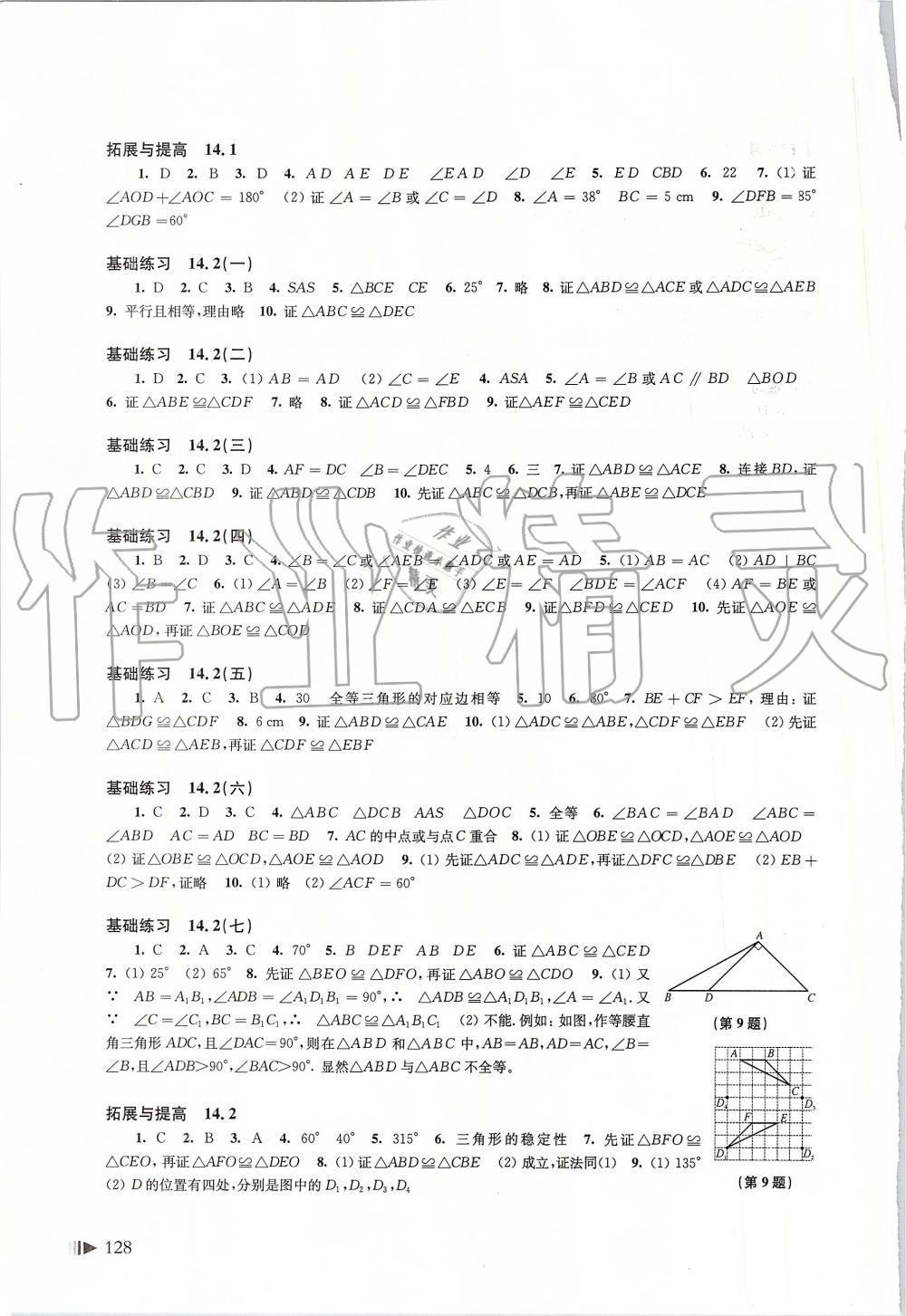 2019年初中數(shù)學(xué)同步練習(xí)八年級上冊滬科版上?？茖W(xué)技術(shù)出版社 第8頁