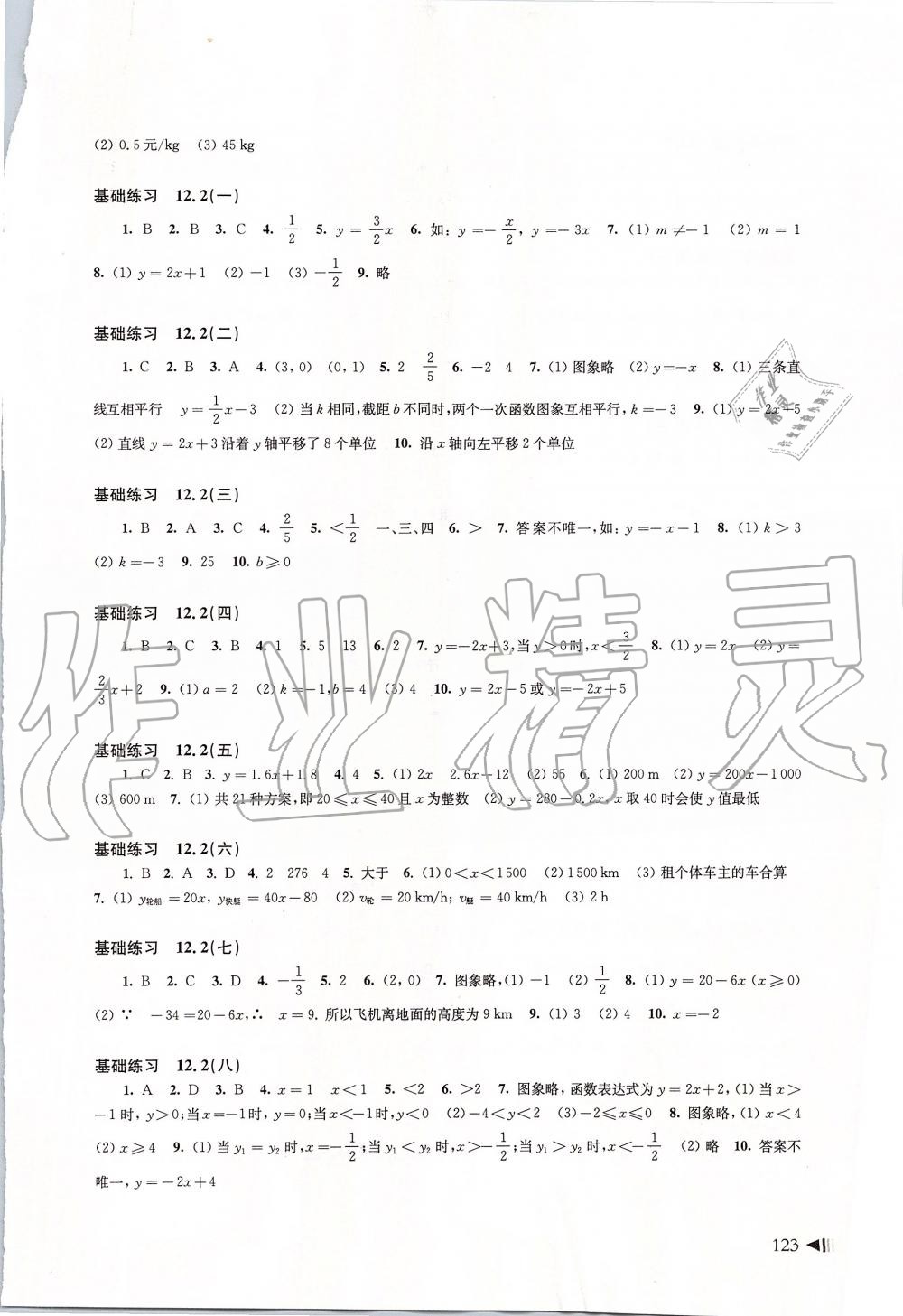 2019年初中數(shù)學(xué)同步練習(xí)八年級(jí)上冊(cè)滬科版上海科學(xué)技術(shù)出版社 第3頁(yè)