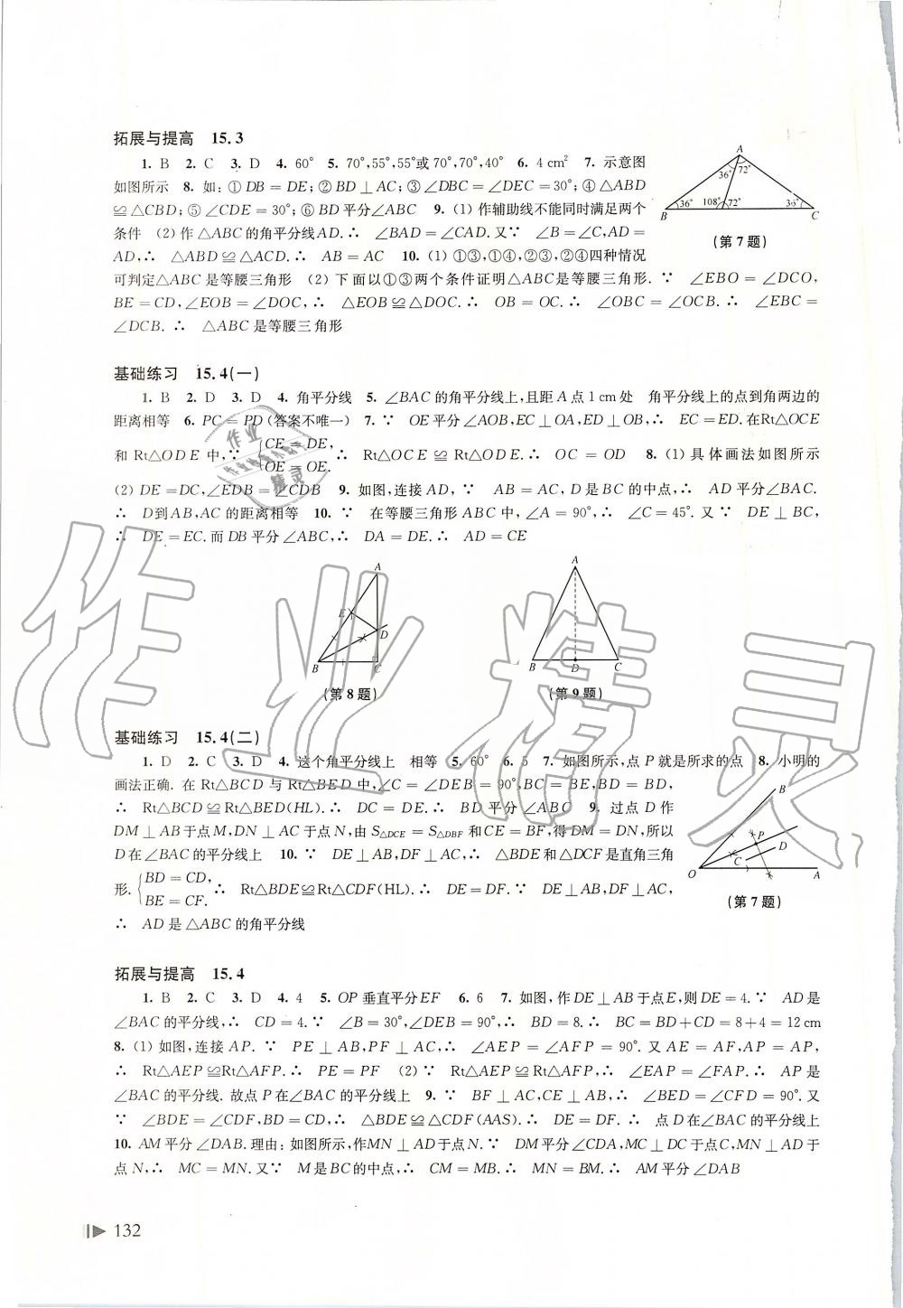 2019年初中數(shù)學(xué)同步練習(xí)八年級(jí)上冊(cè)滬科版上?？茖W(xué)技術(shù)出版社 第12頁(yè)