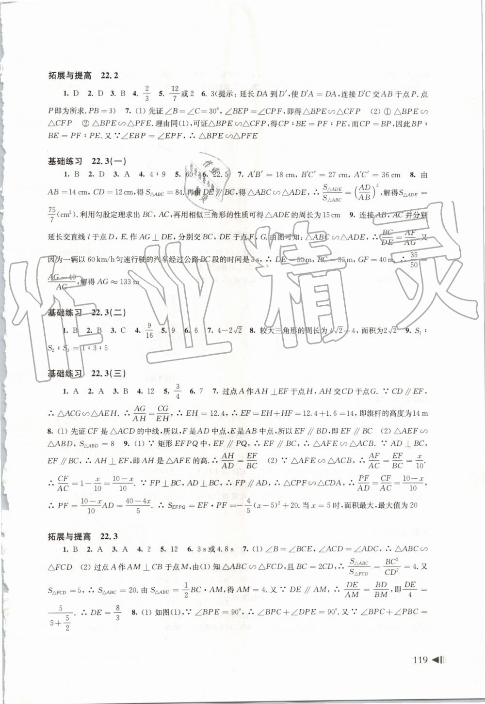 2019年初中數(shù)學(xué)同步練習(xí)九年級上冊滬科版上?？茖W(xué)技術(shù)出版社 第8頁