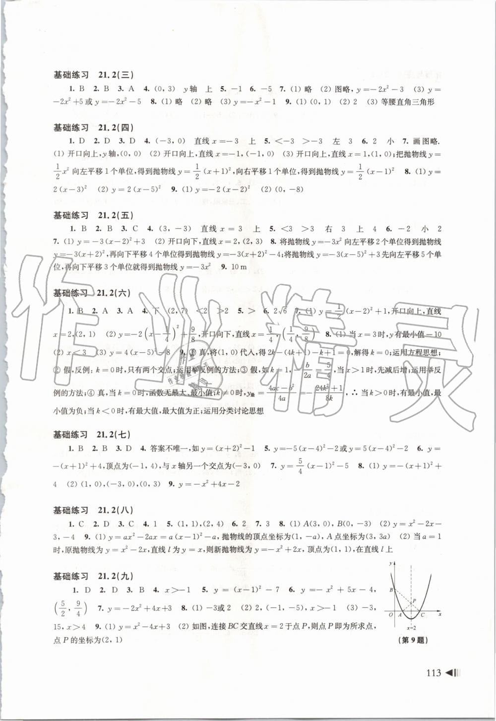 2019年初中數(shù)學(xué)同步練習(xí)九年級(jí)上冊滬科版上?？茖W(xué)技術(shù)出版社 第2頁