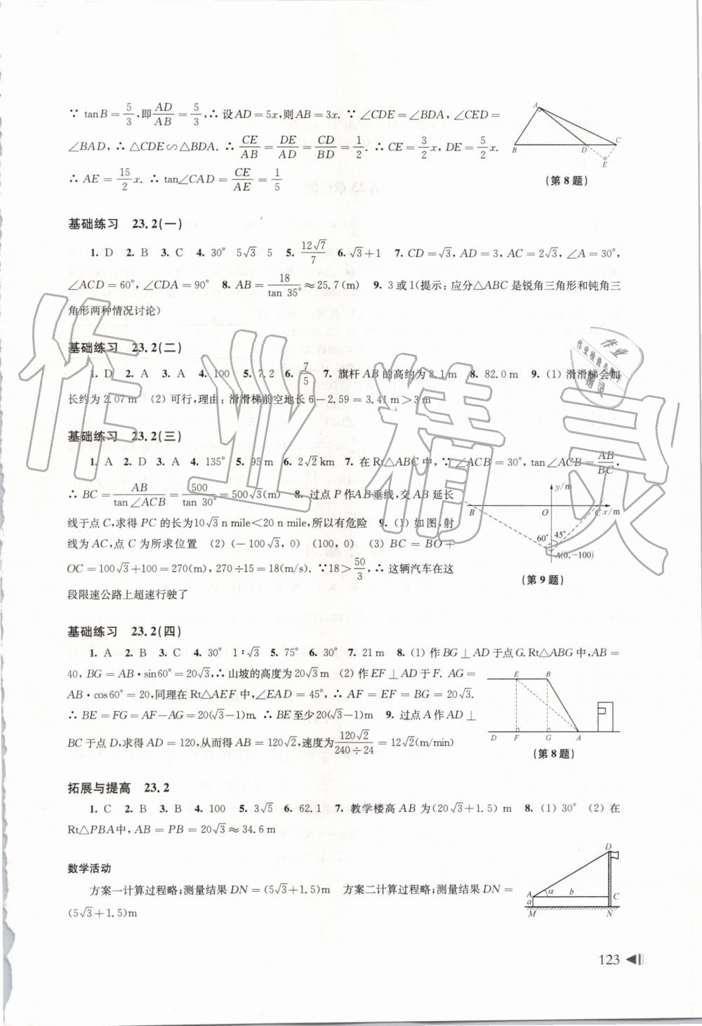 2019年初中數(shù)學同步練習九年級上冊滬科版上?？茖W技術出版社 第12頁