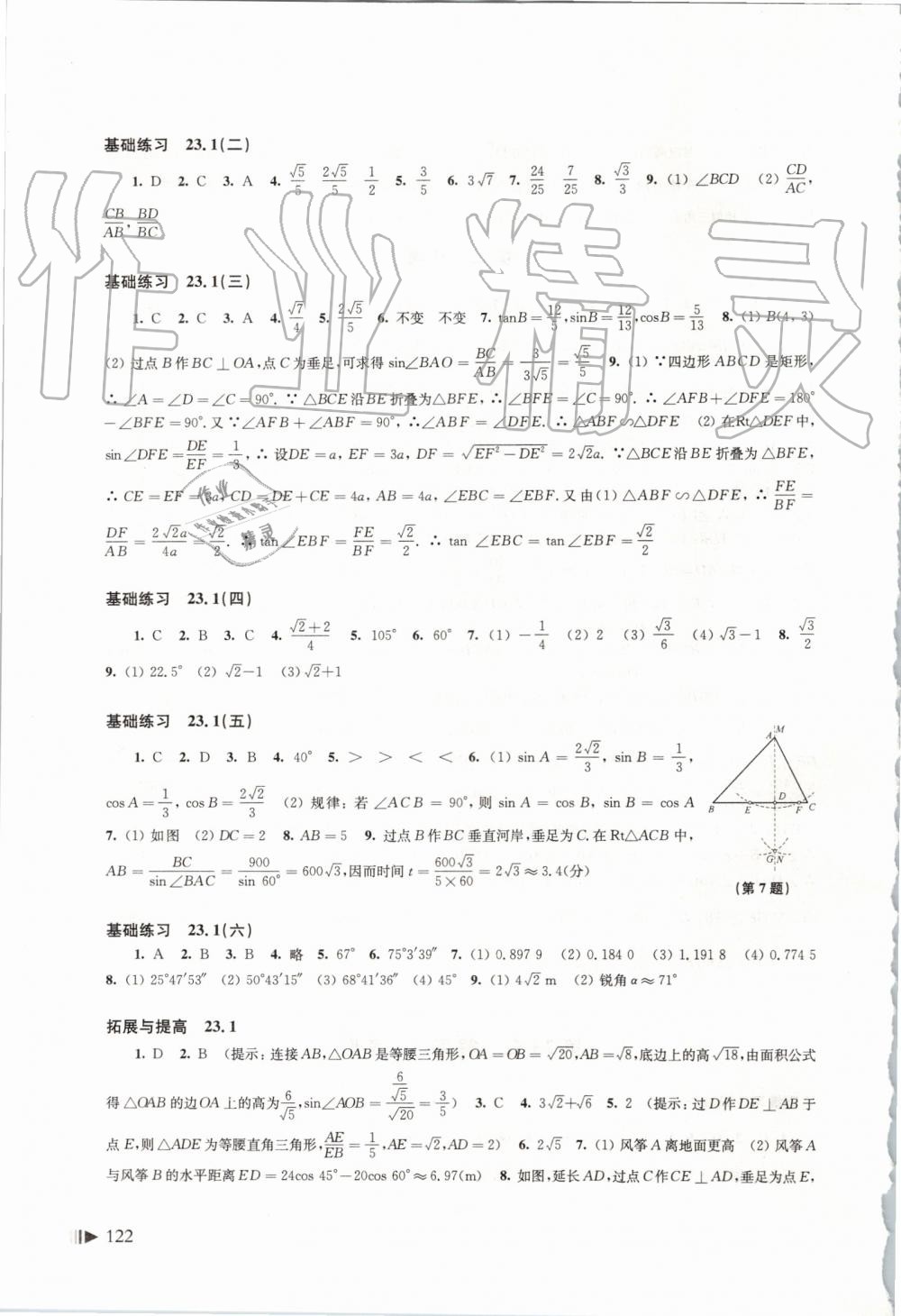 2019年初中數(shù)學(xué)同步練習(xí)九年級(jí)上冊(cè)滬科版上?？茖W(xué)技術(shù)出版社 第11頁