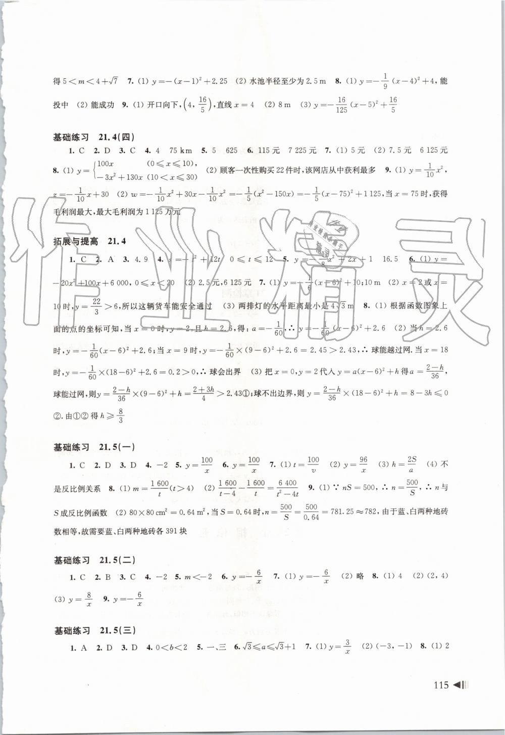 2019年初中數(shù)學(xué)同步練習(xí)九年級上冊滬科版上海科學(xué)技術(shù)出版社 第4頁