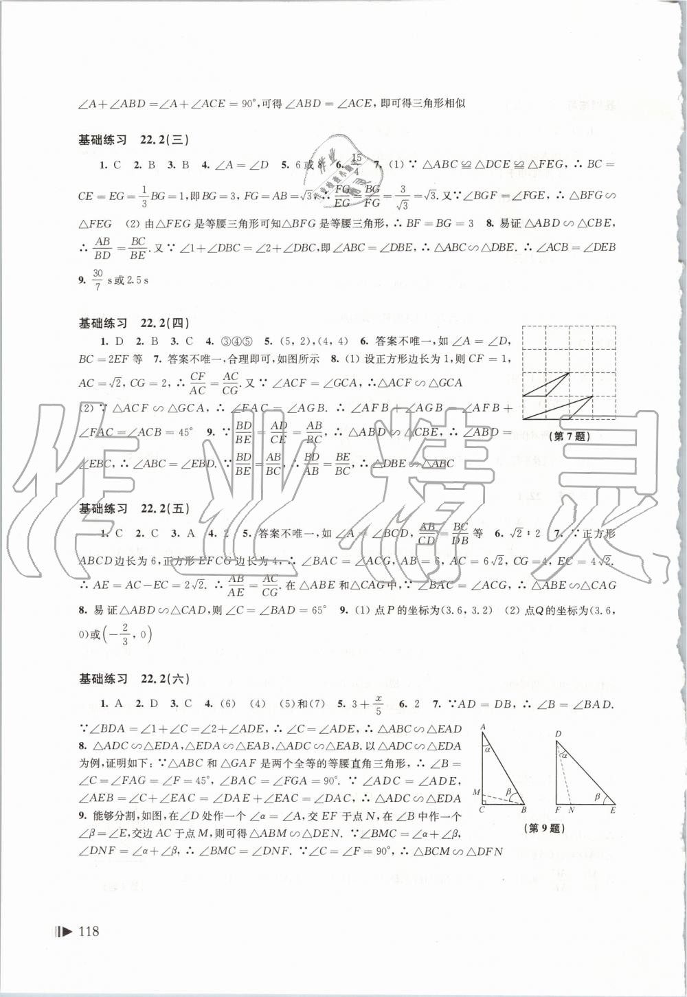 2019年初中數學同步練習九年級上冊滬科版上?？茖W技術出版社 第7頁