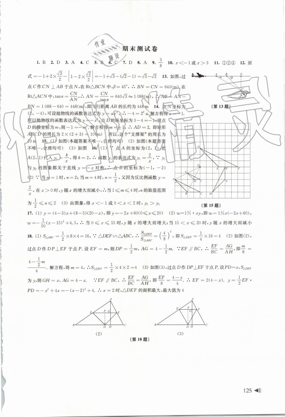 2019年初中數(shù)學(xué)同步練習(xí)九年級(jí)上冊(cè)滬科版上海科學(xué)技術(shù)出版社 第14頁(yè)