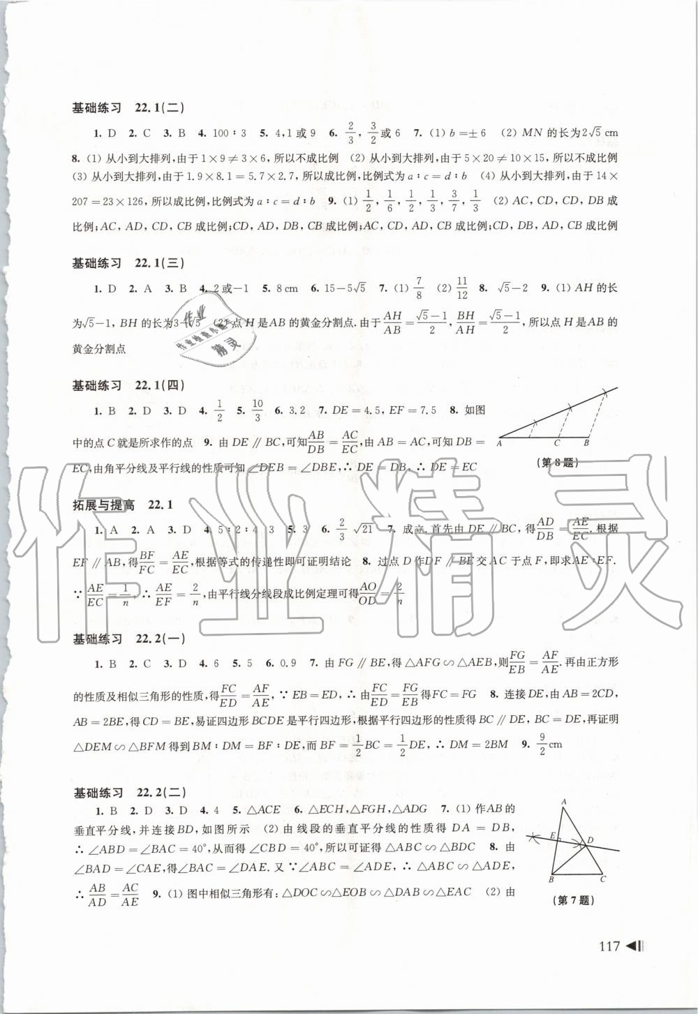 2019年初中數(shù)學(xué)同步練習(xí)九年級(jí)上冊(cè)滬科版上?？茖W(xué)技術(shù)出版社 第6頁