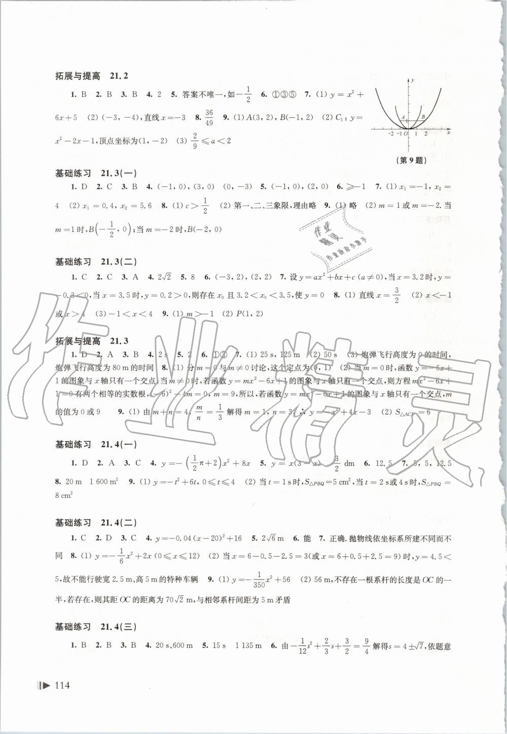 2019年初中數(shù)學(xué)同步練習(xí)九年級(jí)上冊(cè)滬科版上海科學(xué)技術(shù)出版社 第3頁(yè)