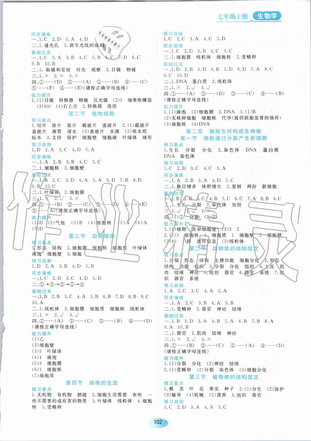 2019年資源與評價七年級生物學上冊人教版 第4頁