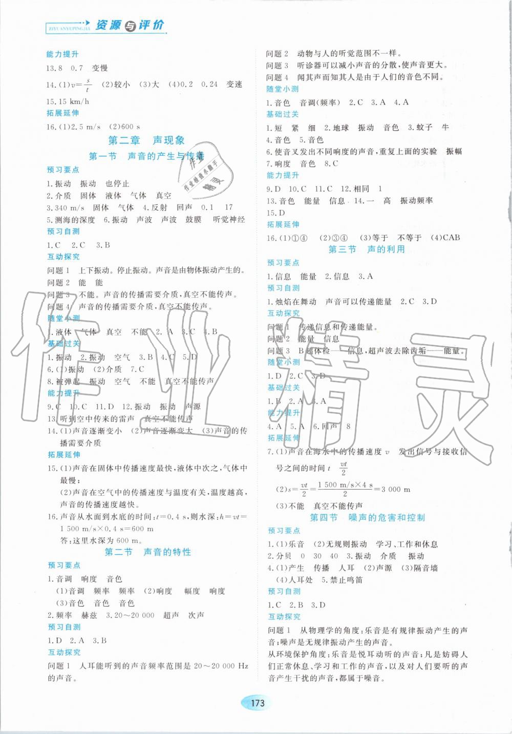 2019年資源與評價(jià)八年級物理上冊人教版 第3頁