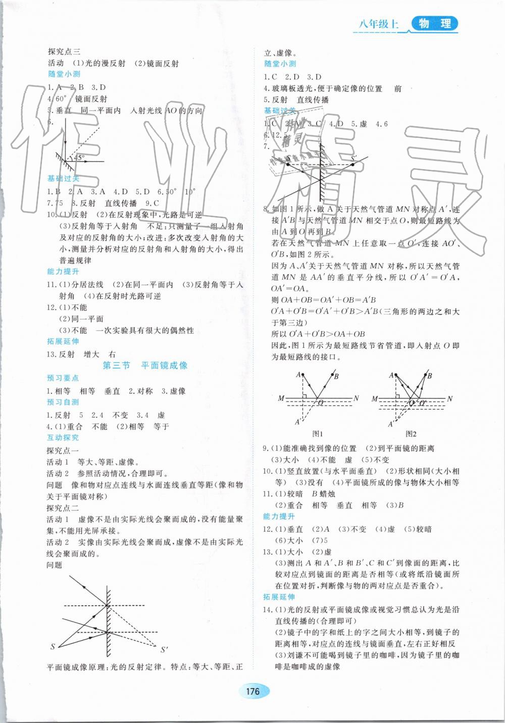 2019年資源與評價八年級物理上冊人教版 第6頁