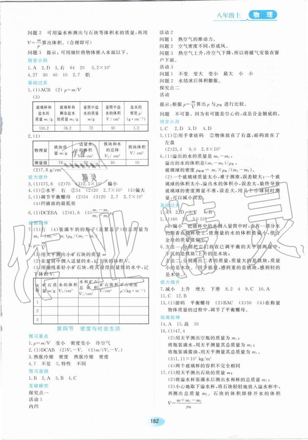 2019年資源與評(píng)價(jià)八年級(jí)物理上冊人教版 第12頁