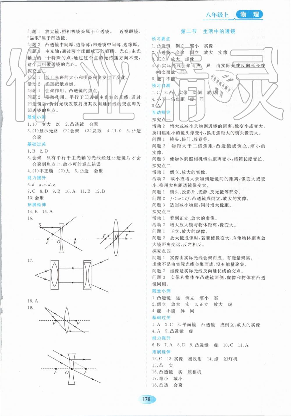 2019年資源與評(píng)價(jià)八年級(jí)物理上冊(cè)人教版 第8頁