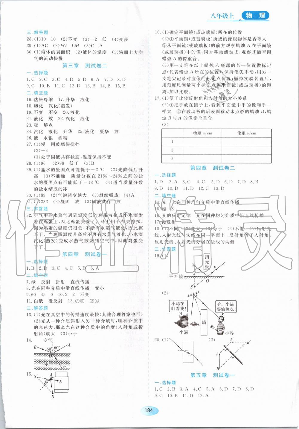 2019年資源與評(píng)價(jià)八年級(jí)物理上冊人教版 第14頁