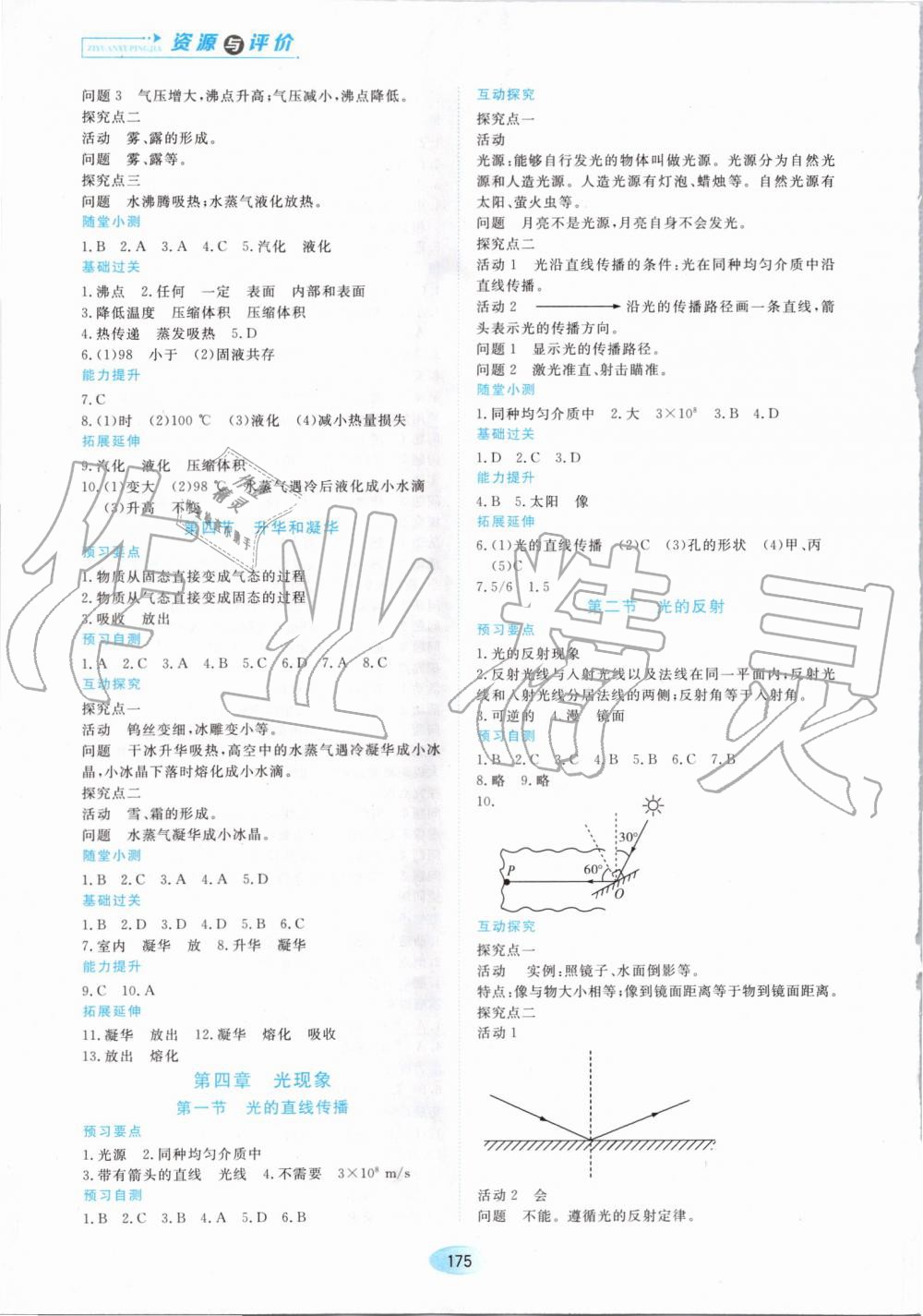 2019年資源與評價(jià)八年級物理上冊人教版 第5頁